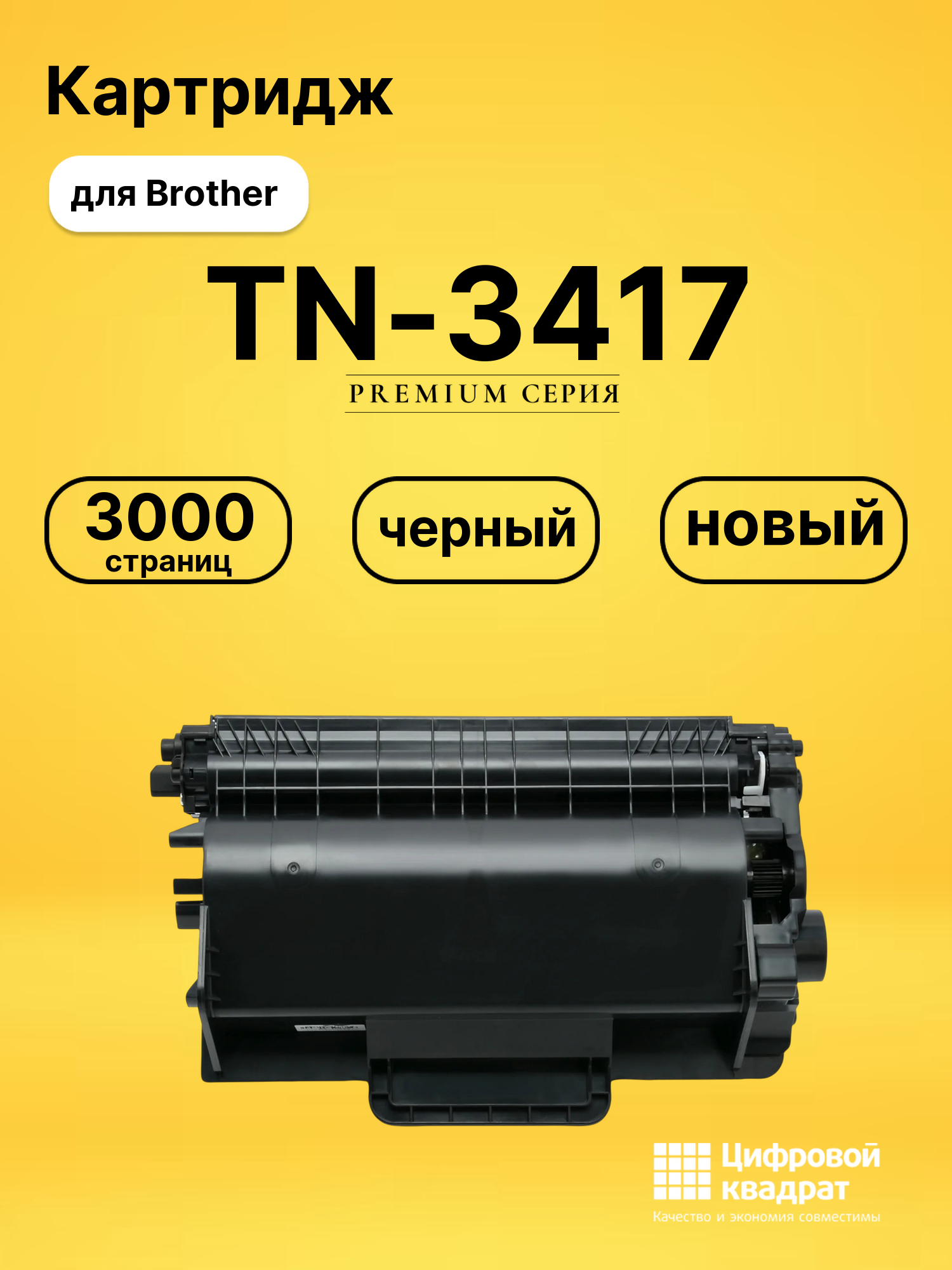 Картридж TN-3417 для Brother DCP-L5500dn черный