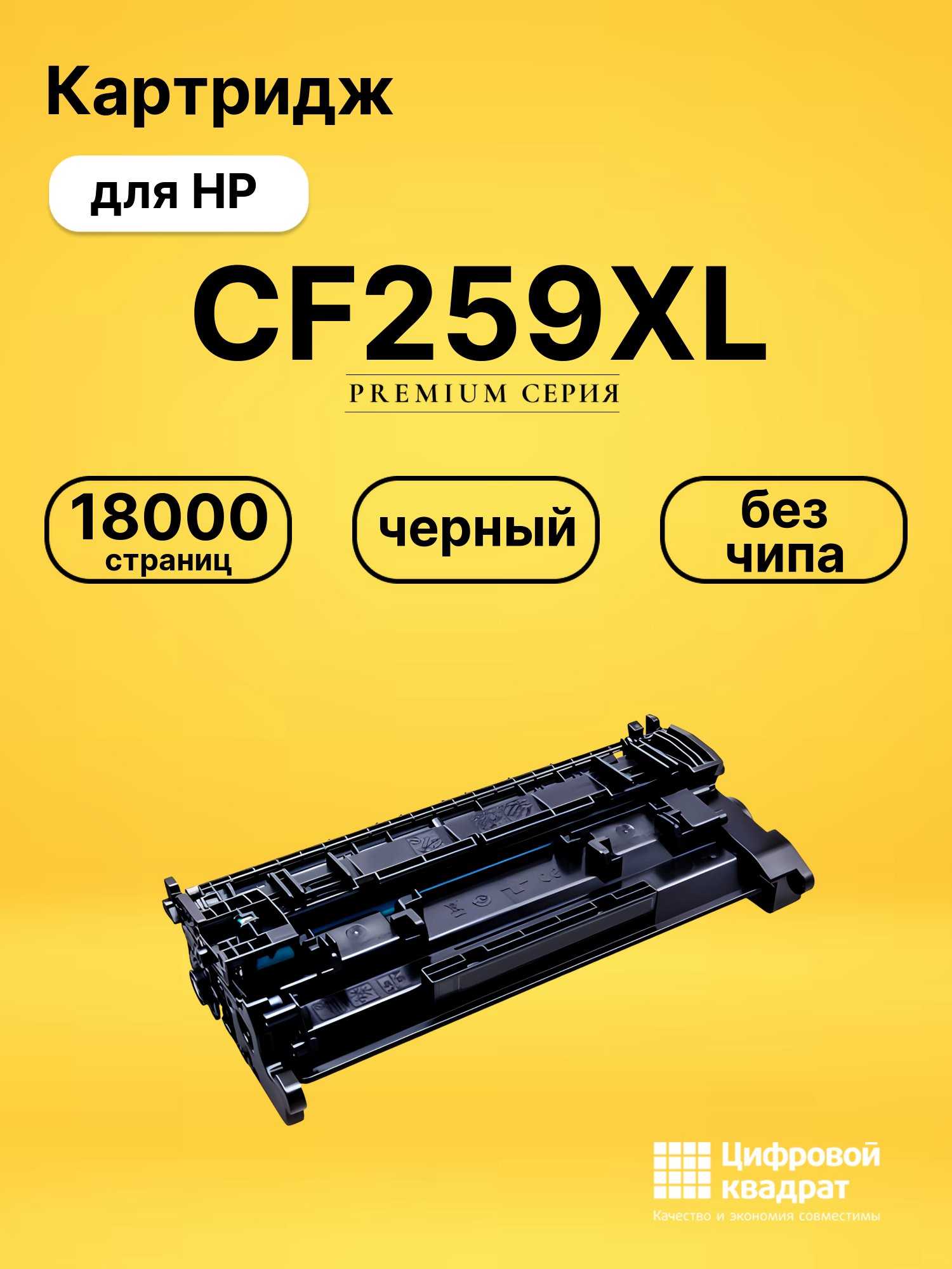 Картридж CF259XL для HP LJ Pro M304, LJ Pro M404 черный