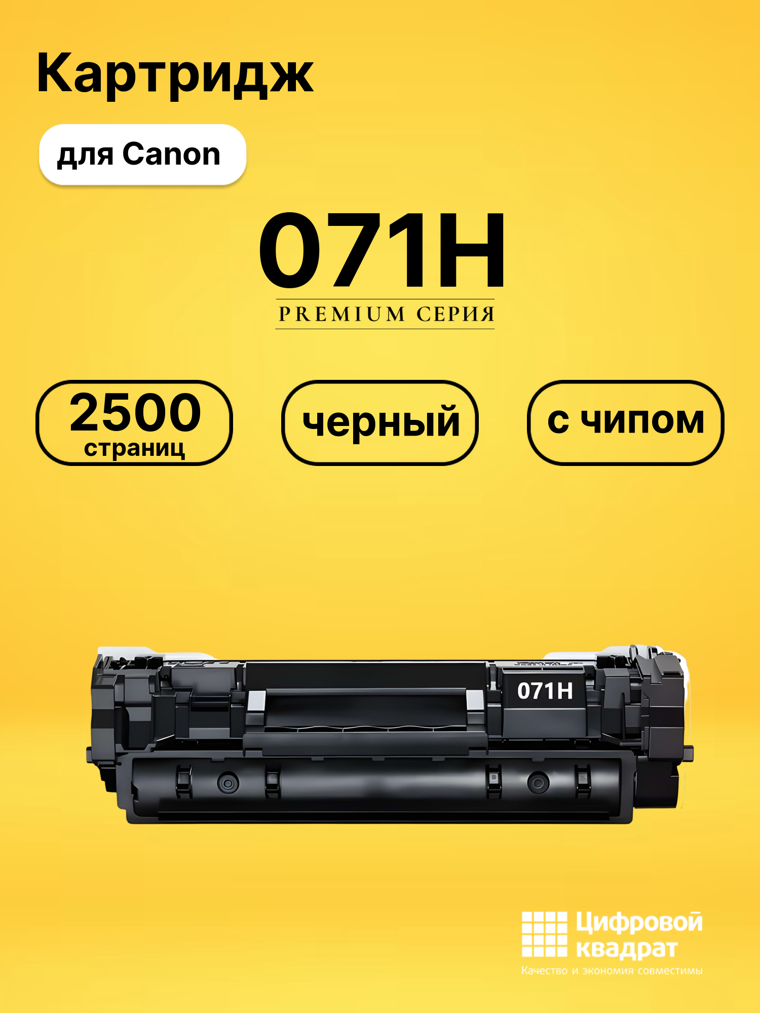Картридж 071H для Canon LBP120, LBP122dw, MF270 черный