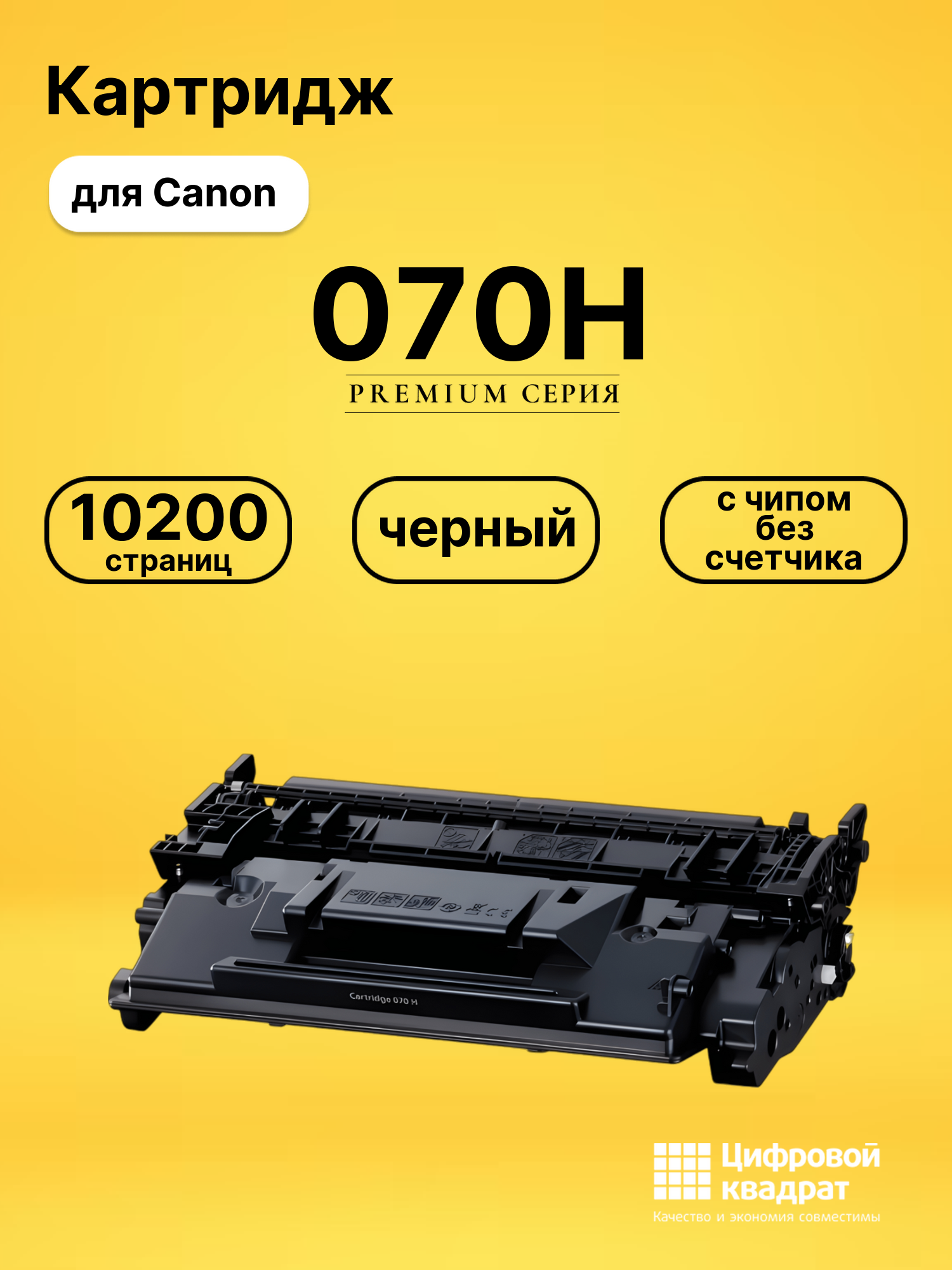 Картридж 070H для Canon LBP243dw, LBP246dw черный