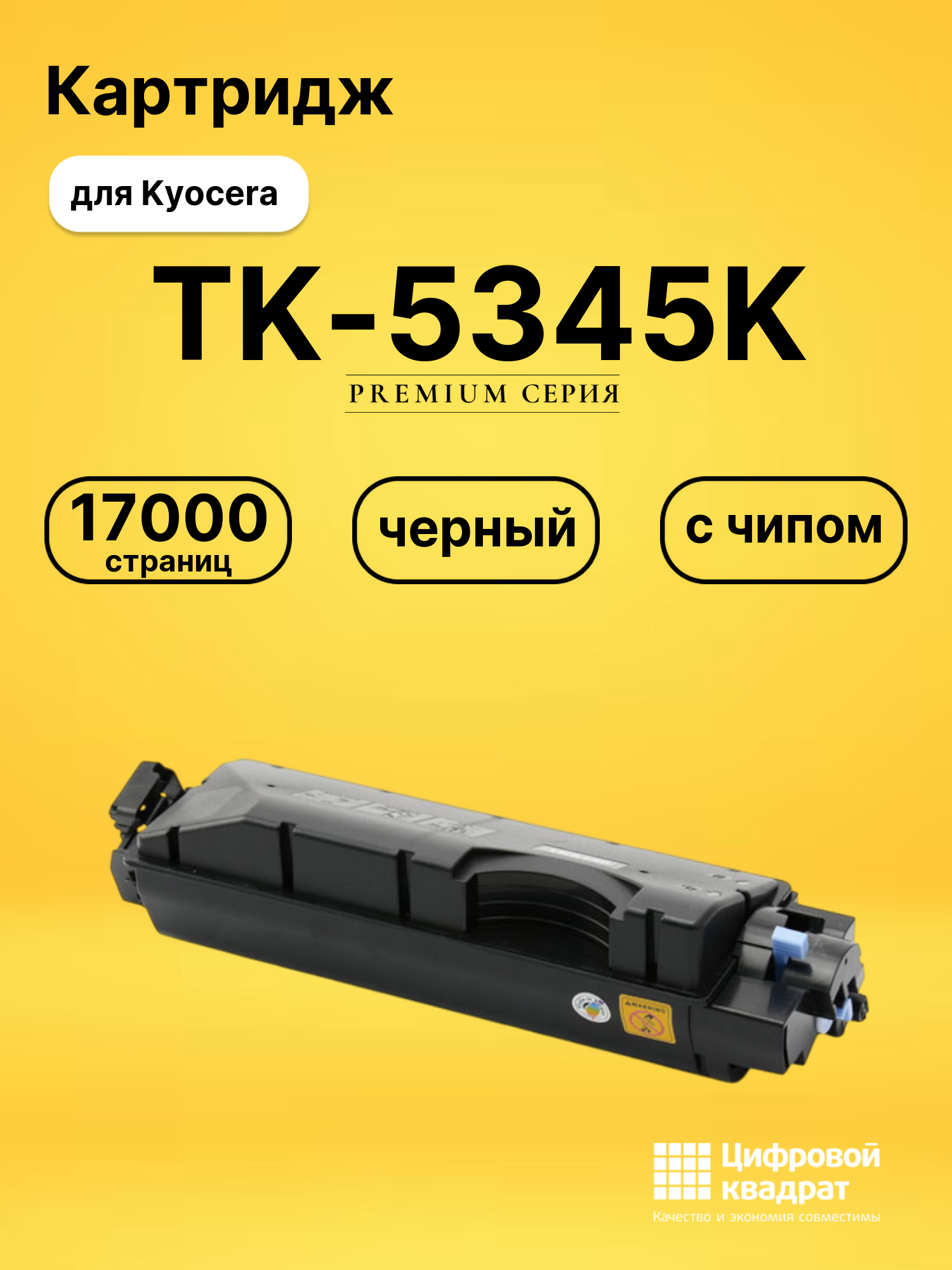 Картридж TK-5345K для Kyocera TASKalfa 352ci черный
