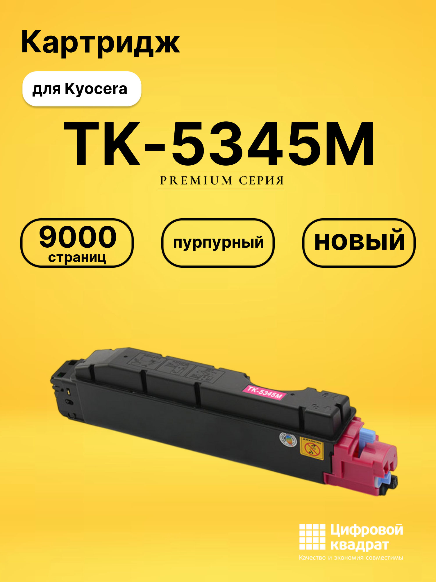 Картридж TK-5345M для Kyocera TASKalfa 352ci пурпурный
