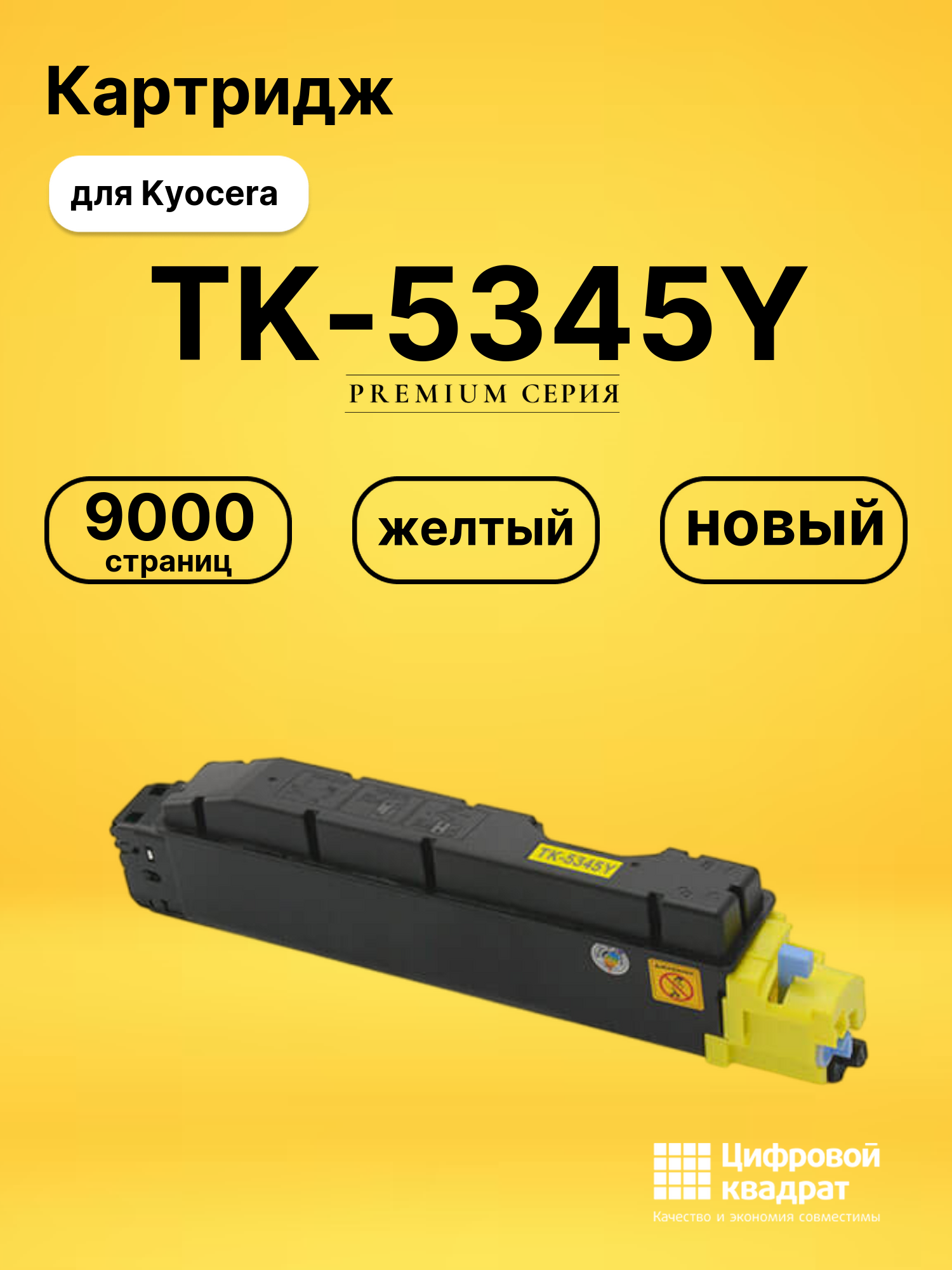 Картридж TK-5345Y для Kyocera TASKalfa 352ci желтый