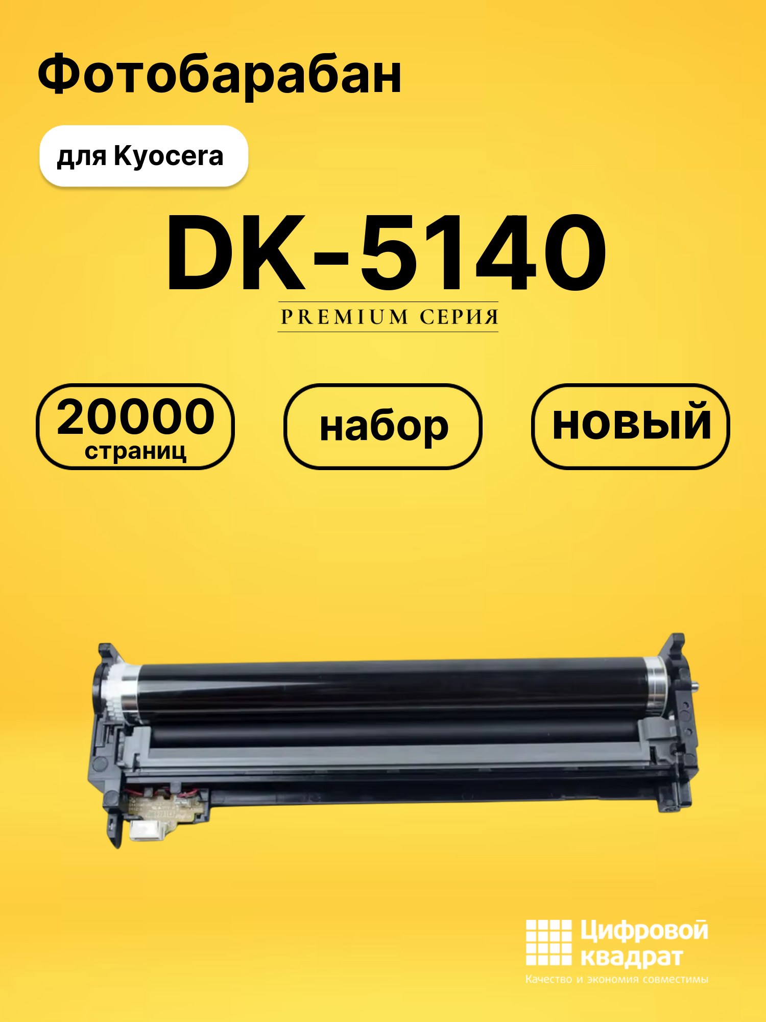 Фотобарабан DK-5140 для Kyocera M6030cdn, M6530cdn