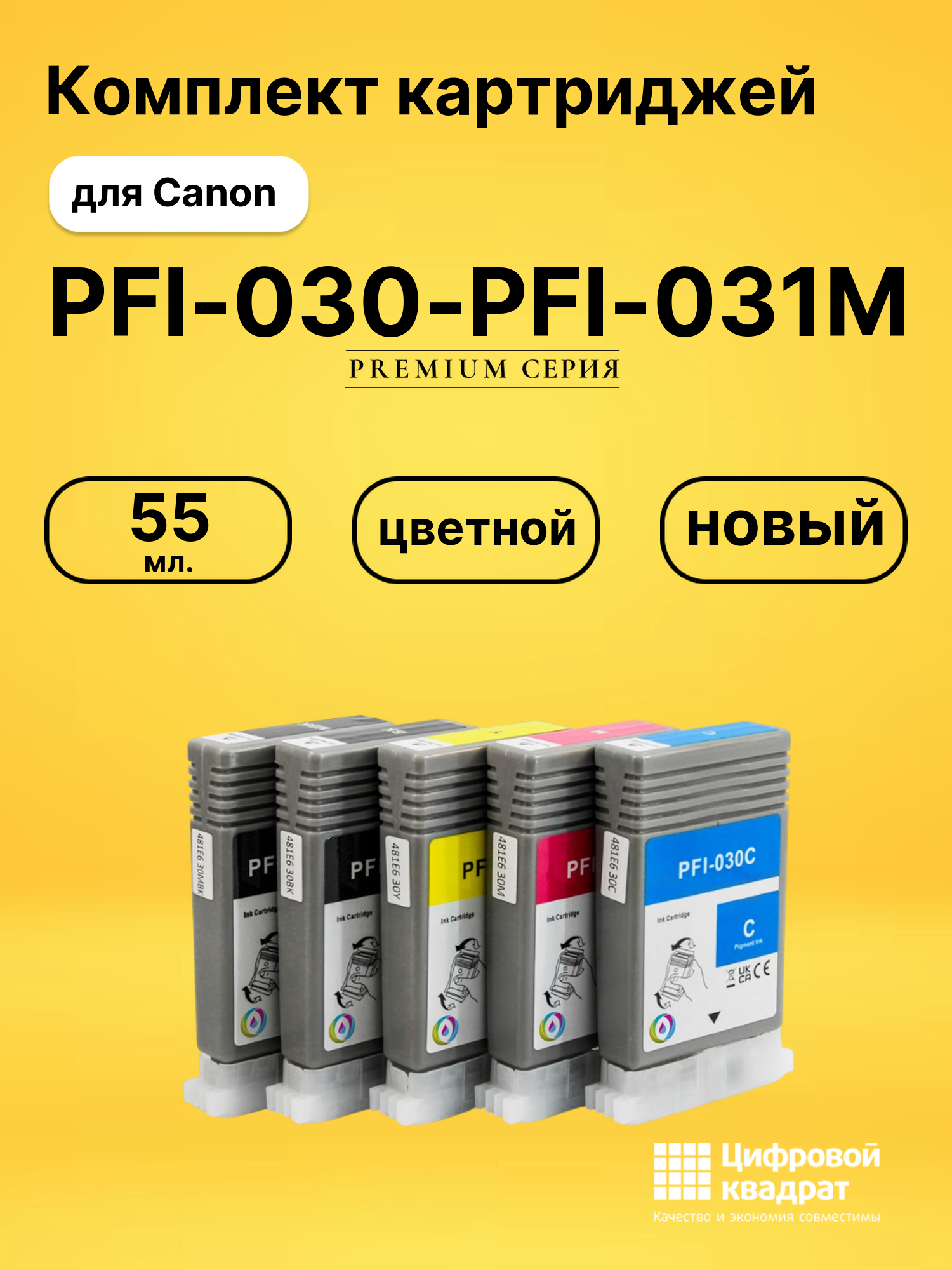 Картриджи PFI-030-PFI-031M для Canon IPF ТМ-340, TM-350