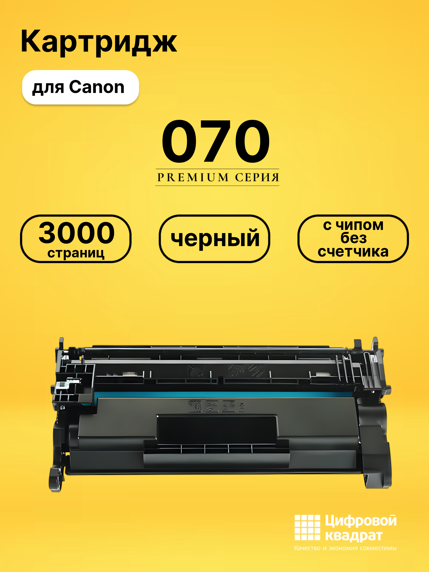 Картридж 070 для Canon LBP243dw, LBP246dw черный