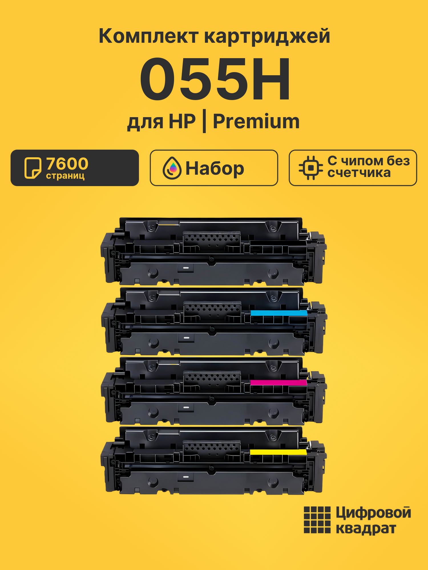 Картриджи 055H для HP MF744Cdw, i-SENSYS MF746, MF746Cx