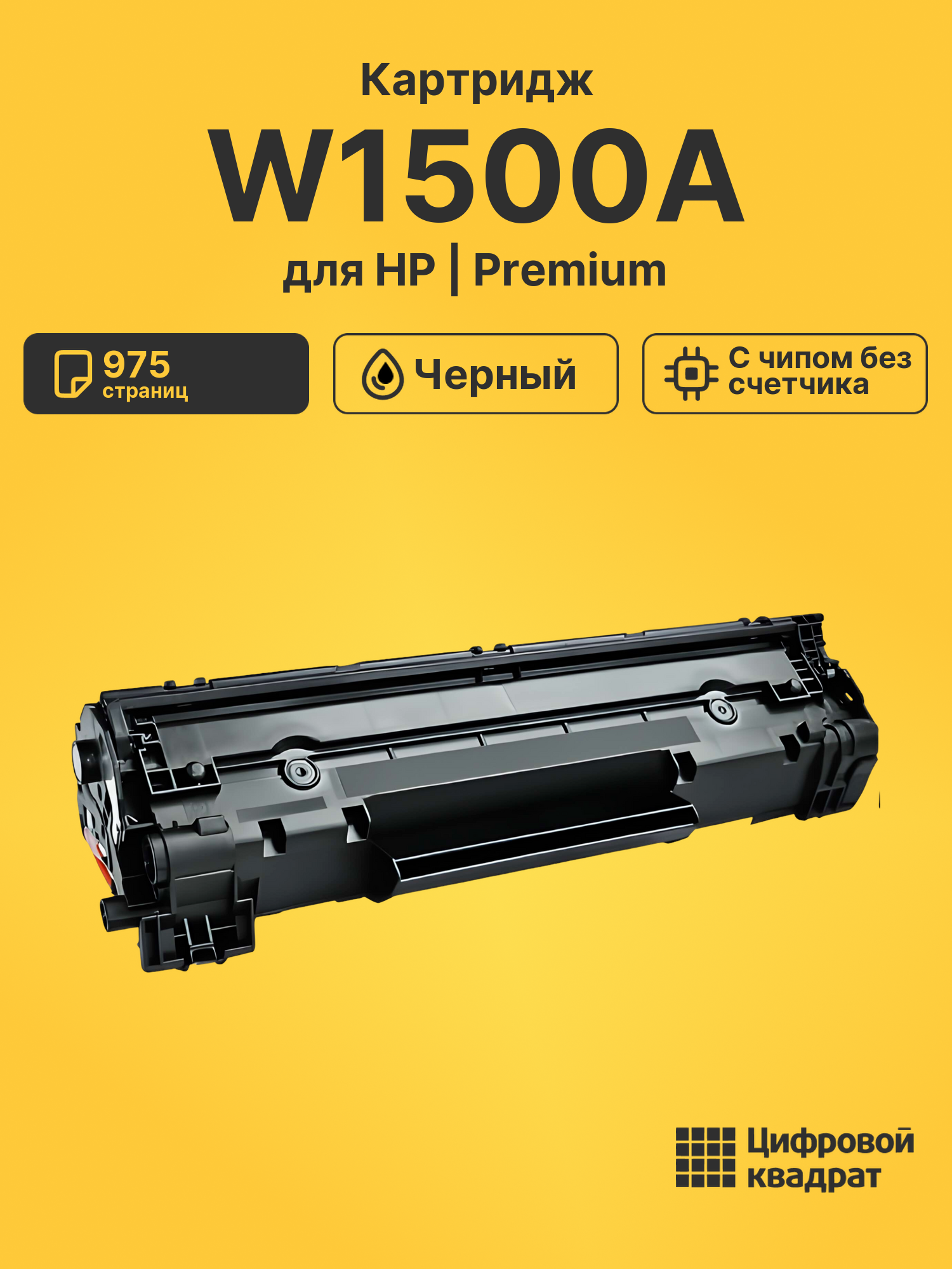 Картридж W1500A для HP LJ M111, LJ M141 черный