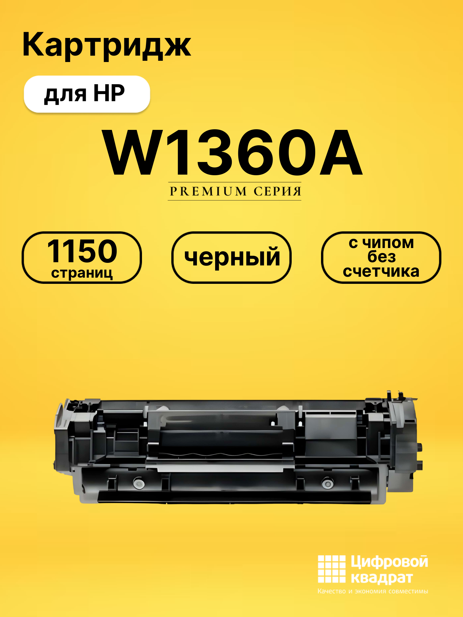 Картридж W1360A для HP LJ M211 D, LJ M236D черный