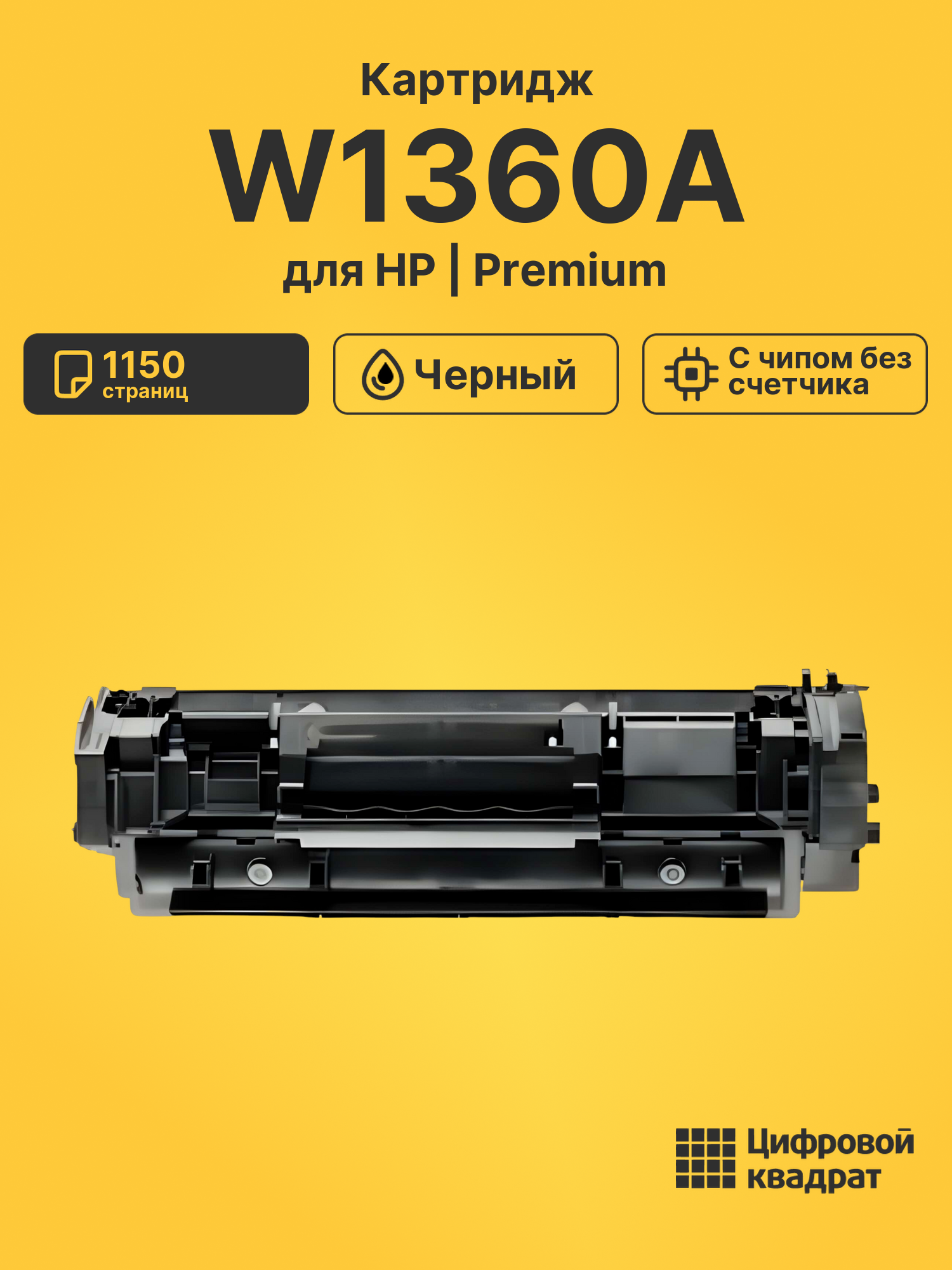 Картридж W1360A для HP LJ M211 D, LJ M236D черный