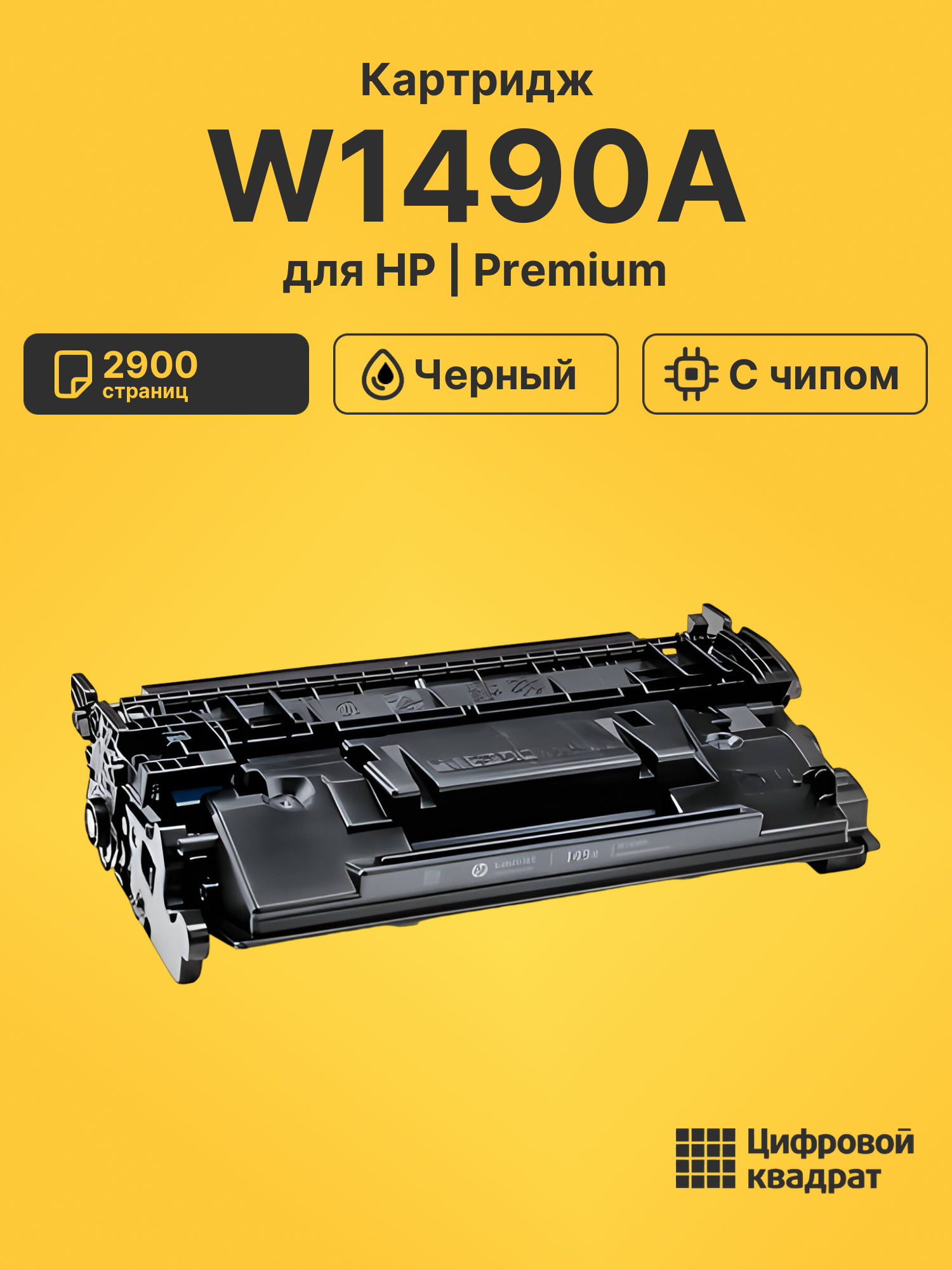 Картридж W1490A для HP LJ Pro 4002, LJ Pro 4002N черный