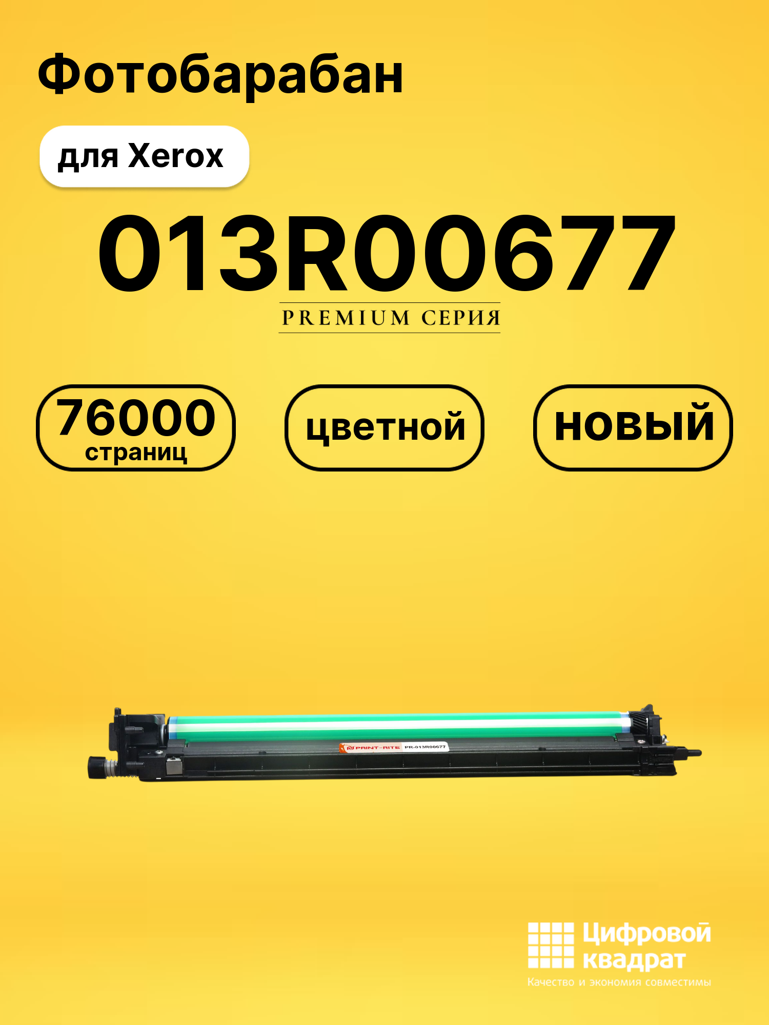 Фотобарабан 013R00677 для Xerox DocuCentre SC2020