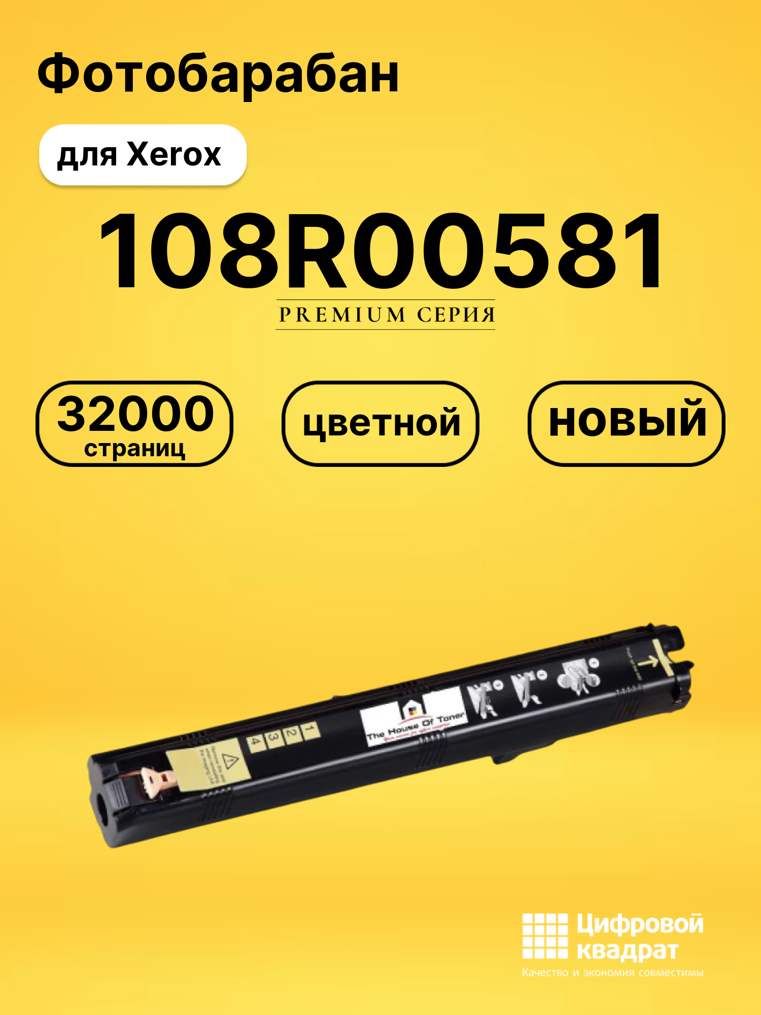Фотобарабан 108R00581 для Xerox Phaser 7750