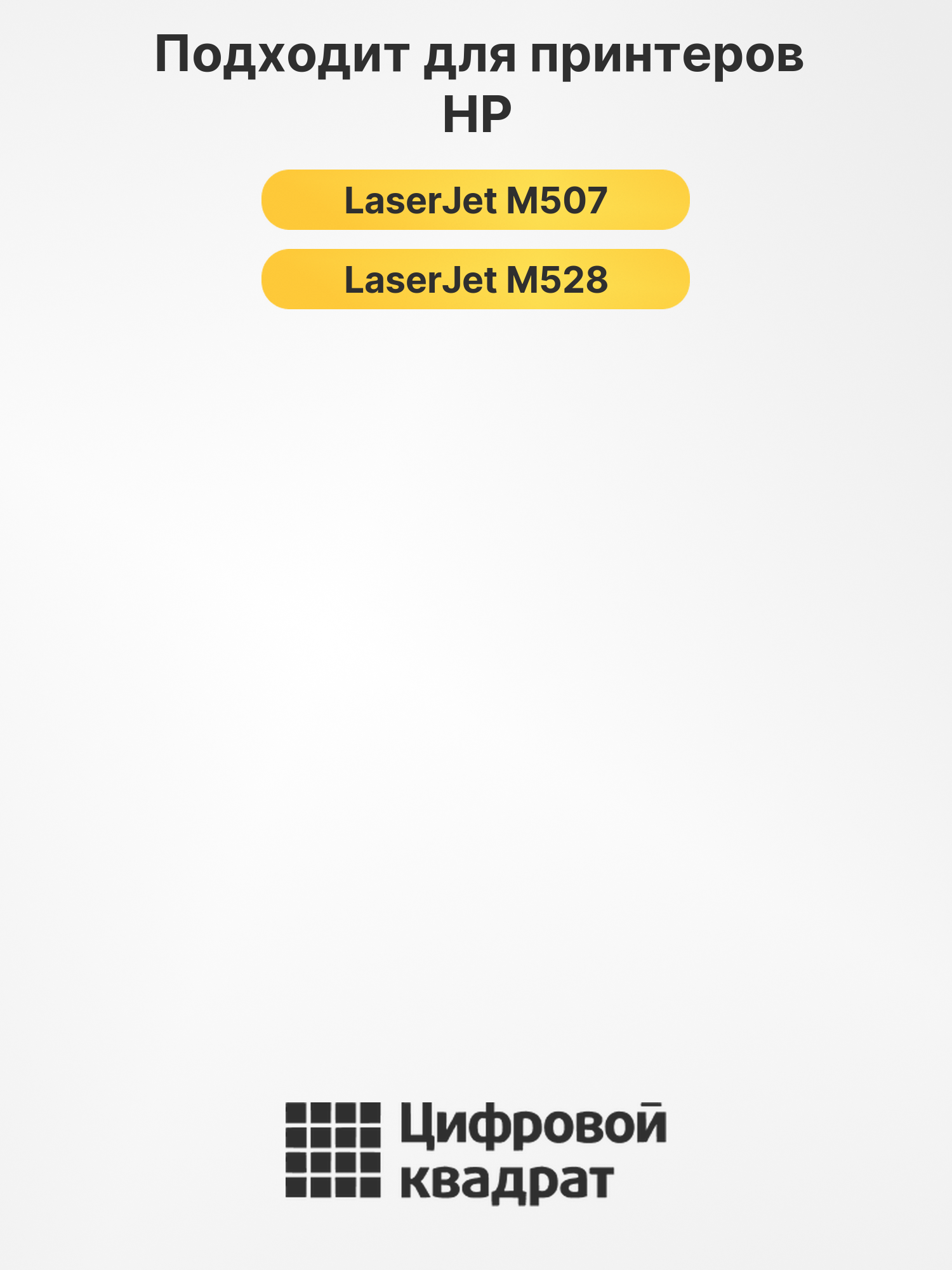 Картридж CF289Y для HP LJ M507, LJ M528 черный 2