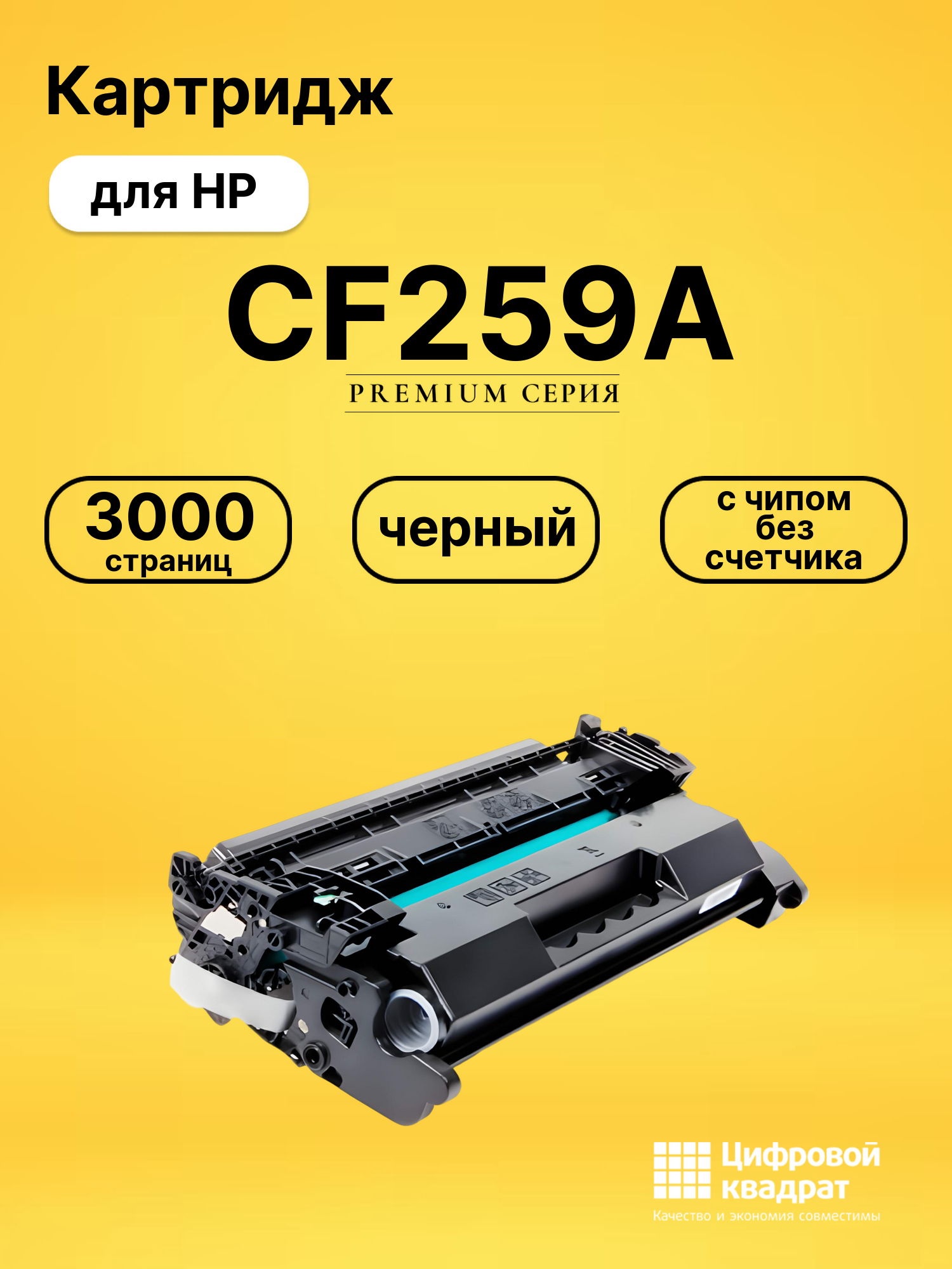 Картридж CF259A для HP LJ M406, LJ Pro M304 черный