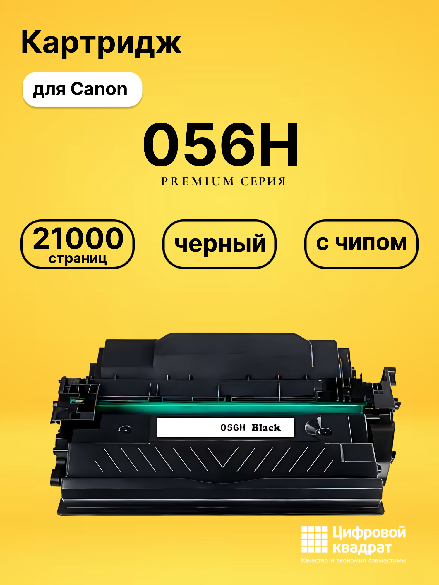 Картридж 056H для Canon MF542x, MF543x, LBP-325 черный
