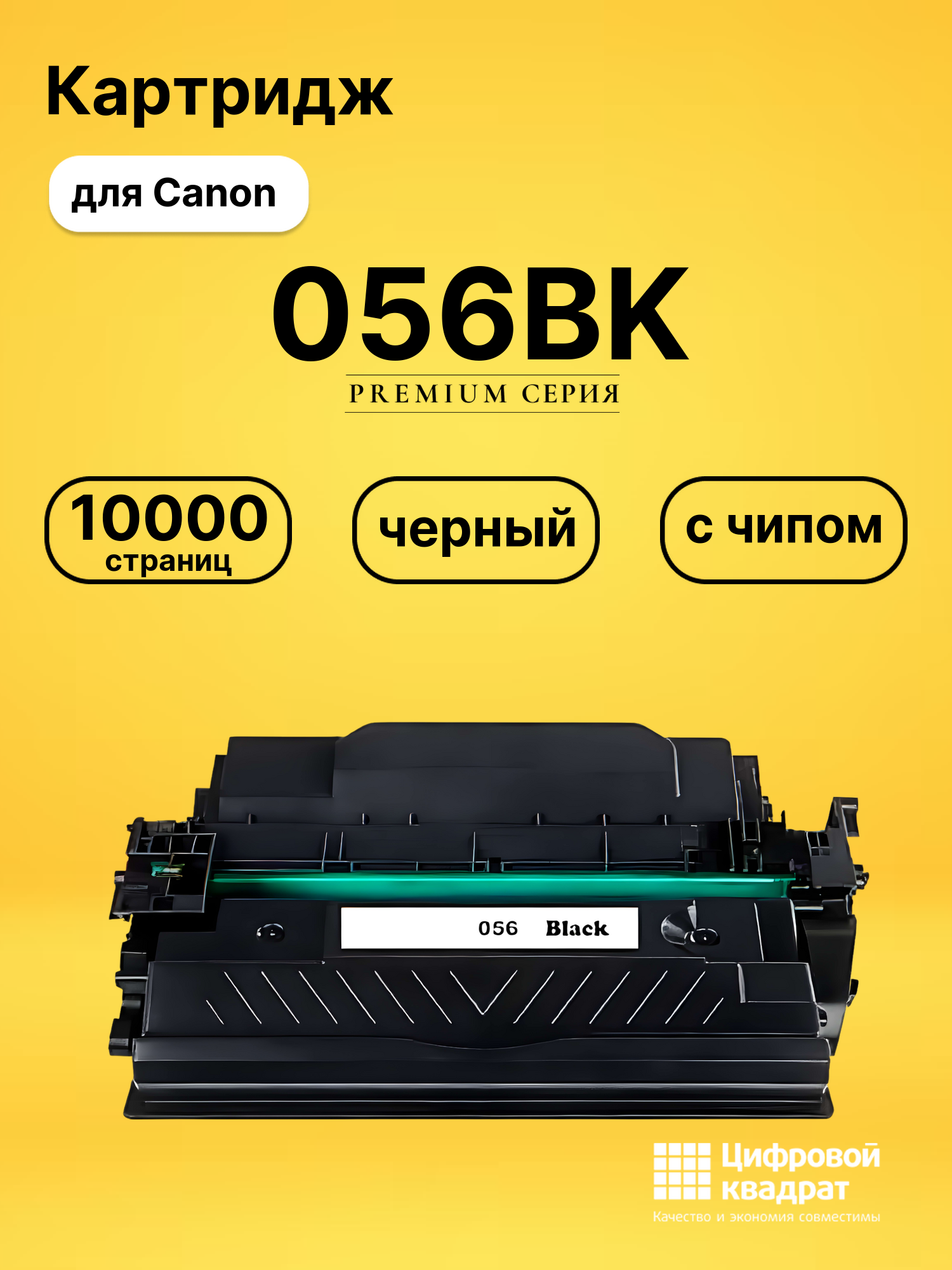 Картридж 056BK для Canon MF542x, MF543x, LBP-325 черный