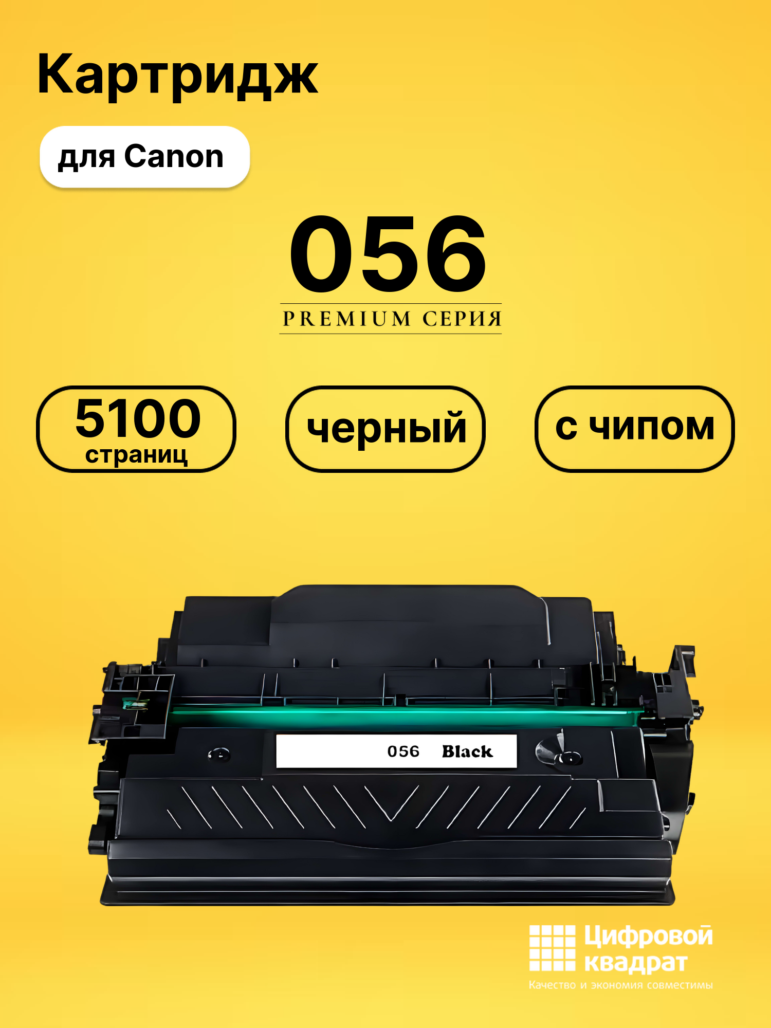 Картридж 056 для Canon MF542x, MF543x, LBP-325 черный