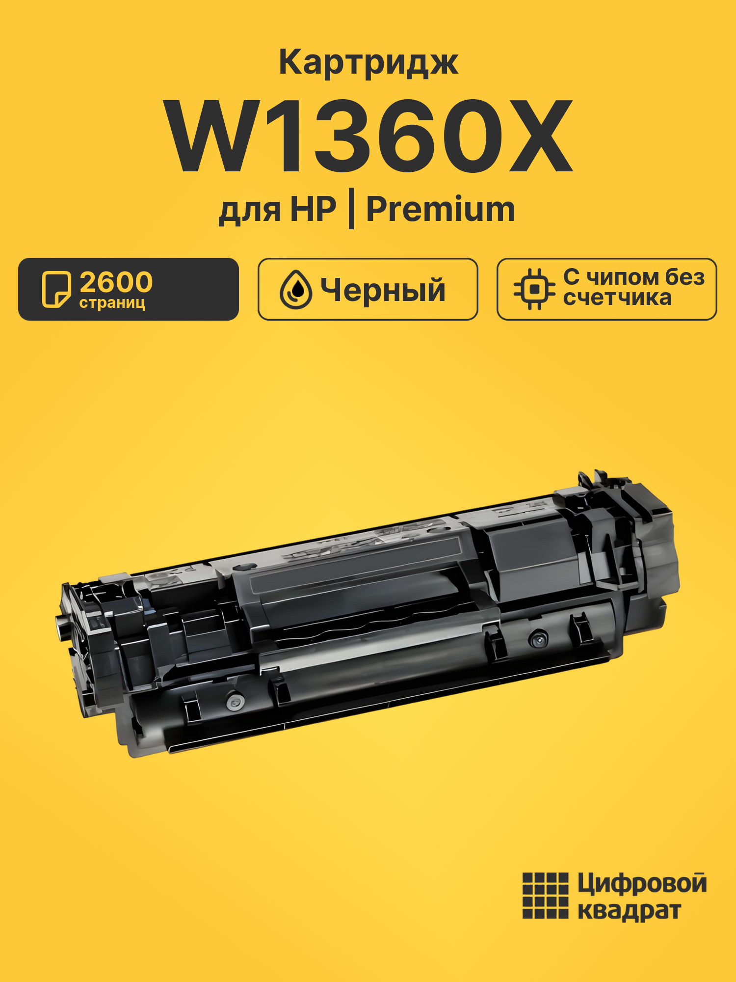 Картридж W1360X для HP LJ M211 D, LJ M236D черный