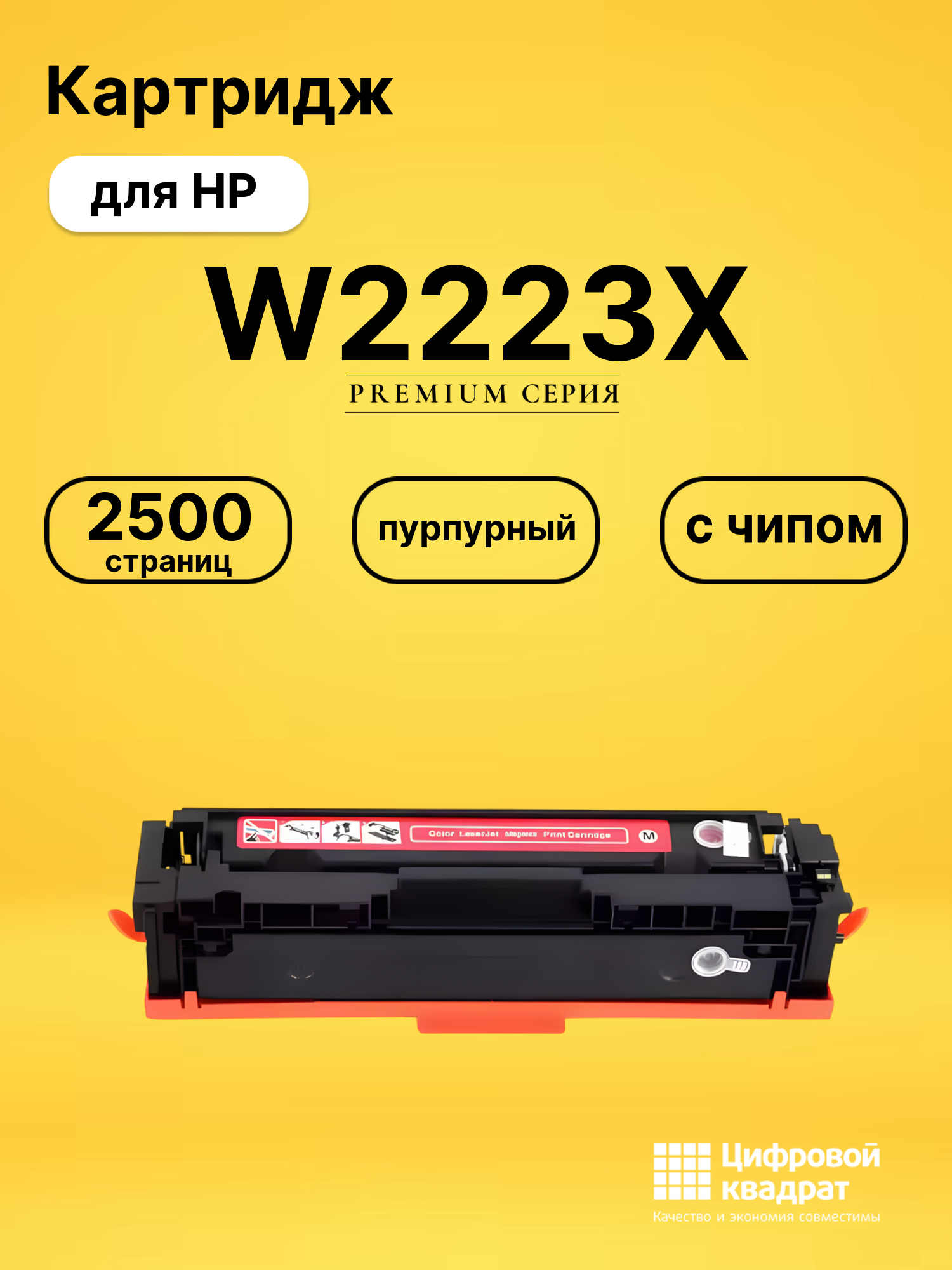 Картридж W2223X для HP LJ Pro 3203 пурпурный