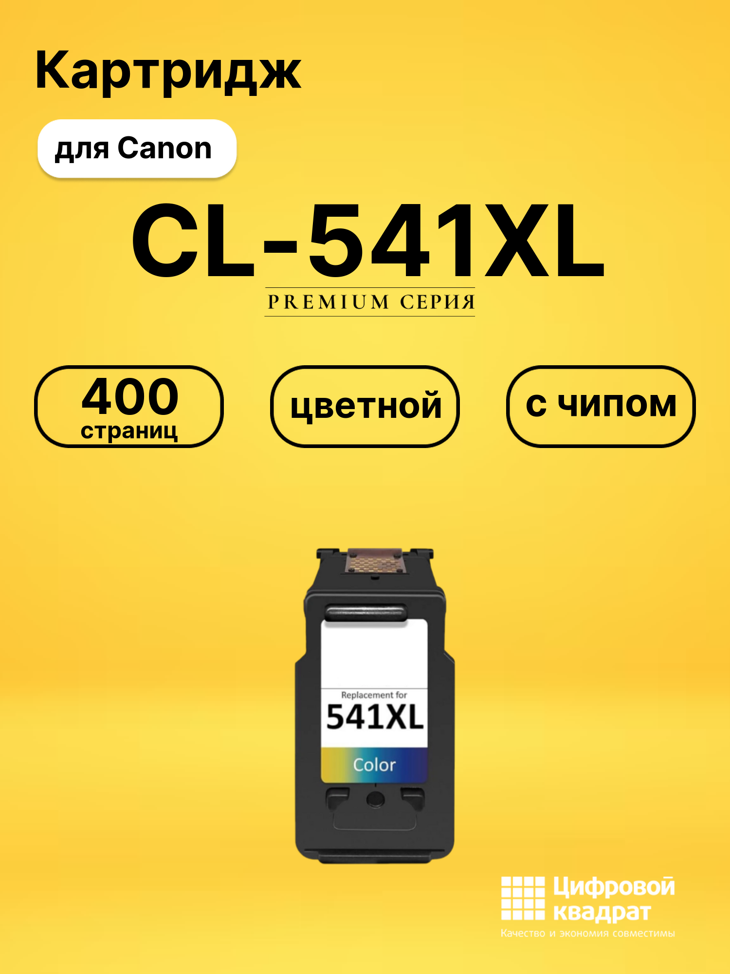 Картридж CL-541XL для Canon Pixma MG2140, Pixma MG2240
