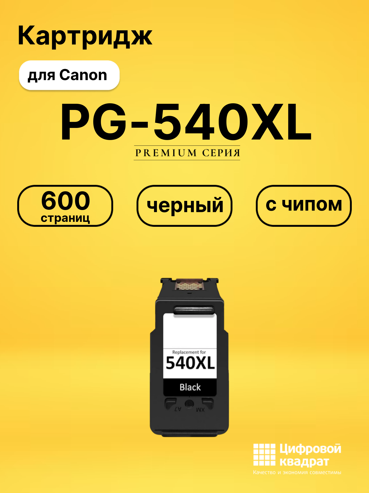Картридж PG-540XL для Canon Pixma MG2140 черный
