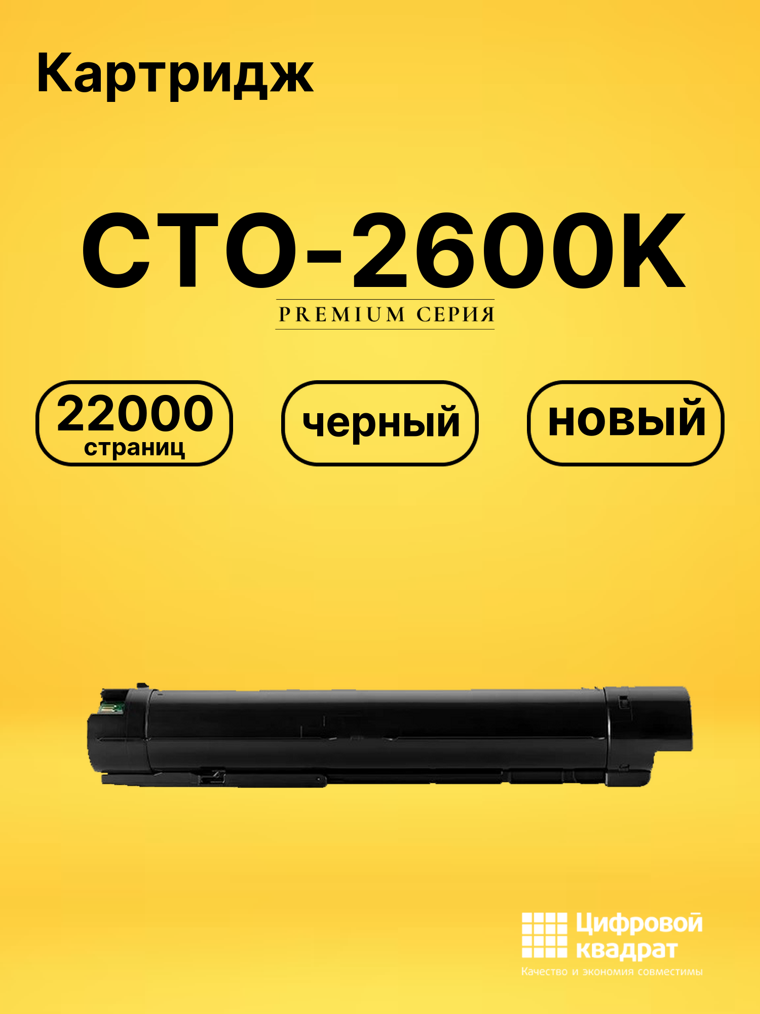 Картридж CTO-2600K для CM270ADN, CM330ADN черный