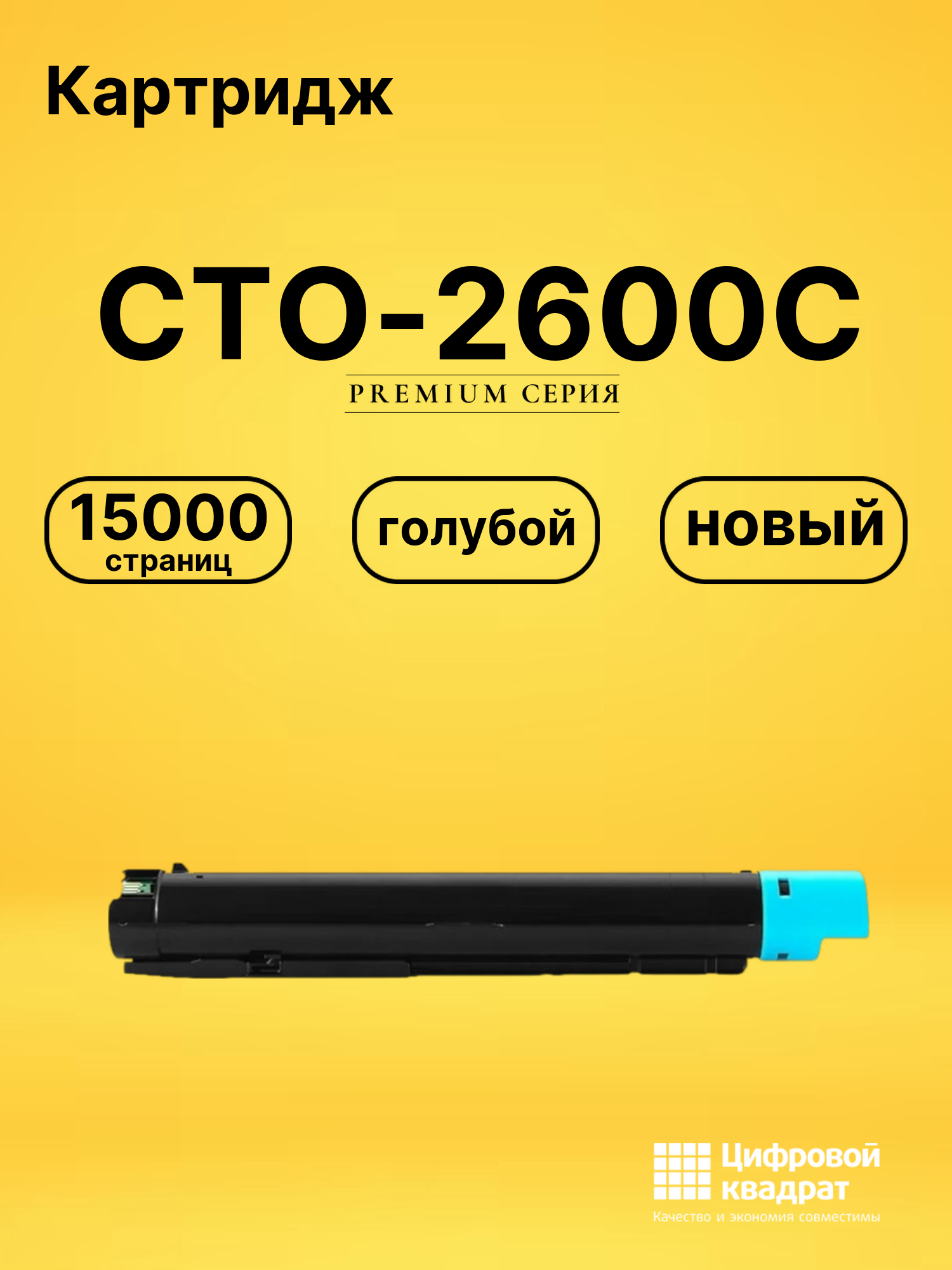 Картридж CTO-2600C для CM270ADN, CM330ADN голубой