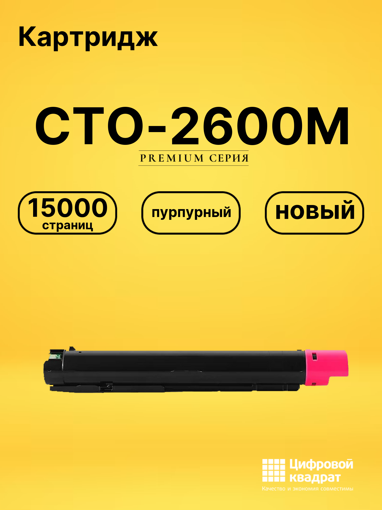 Картридж CTO-2600M для CM270ADN, CM330ADN пурпурный