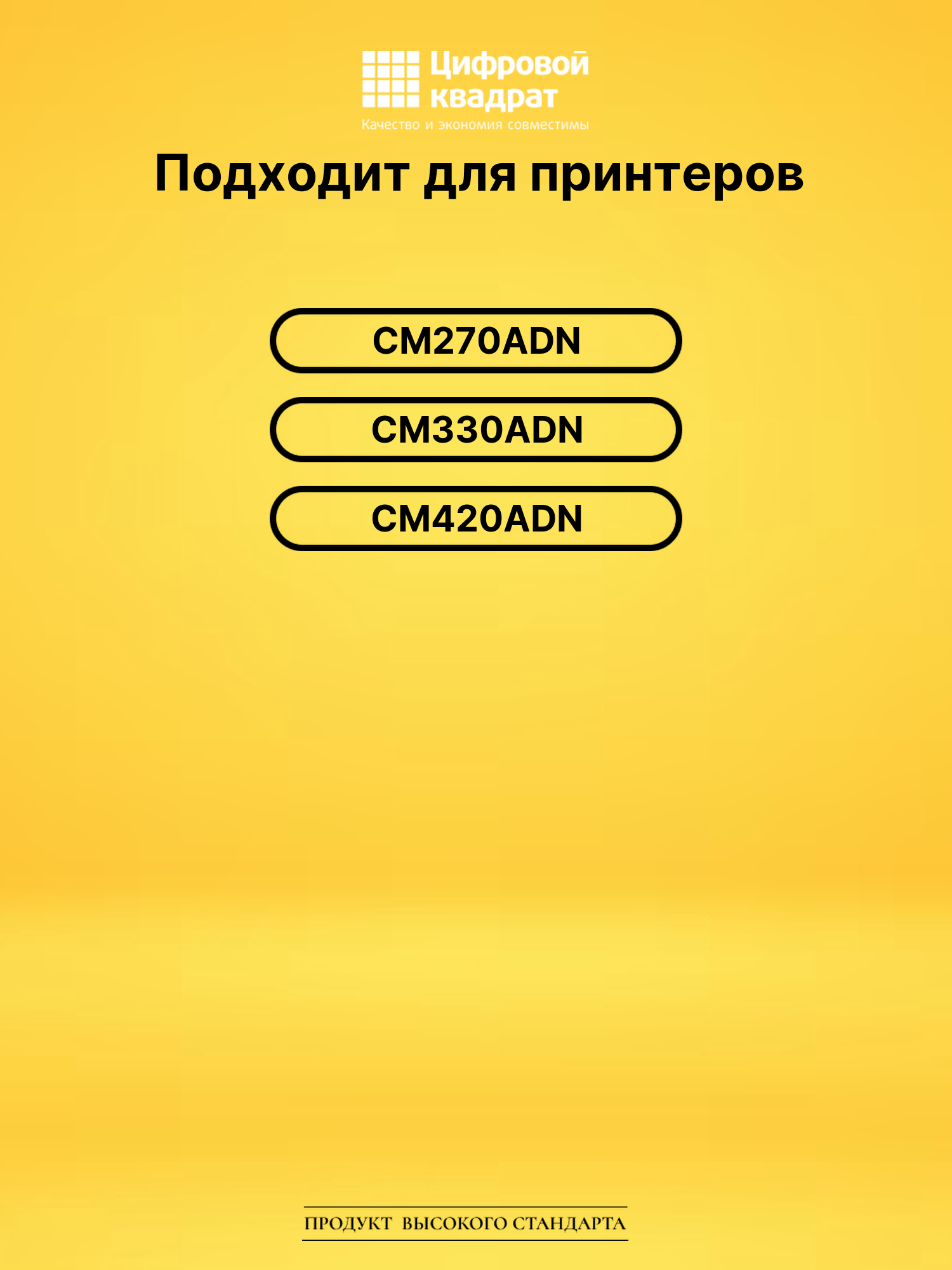 Картридж CTO-2600Y для CM270ADN, CM330ADN желтый 2
