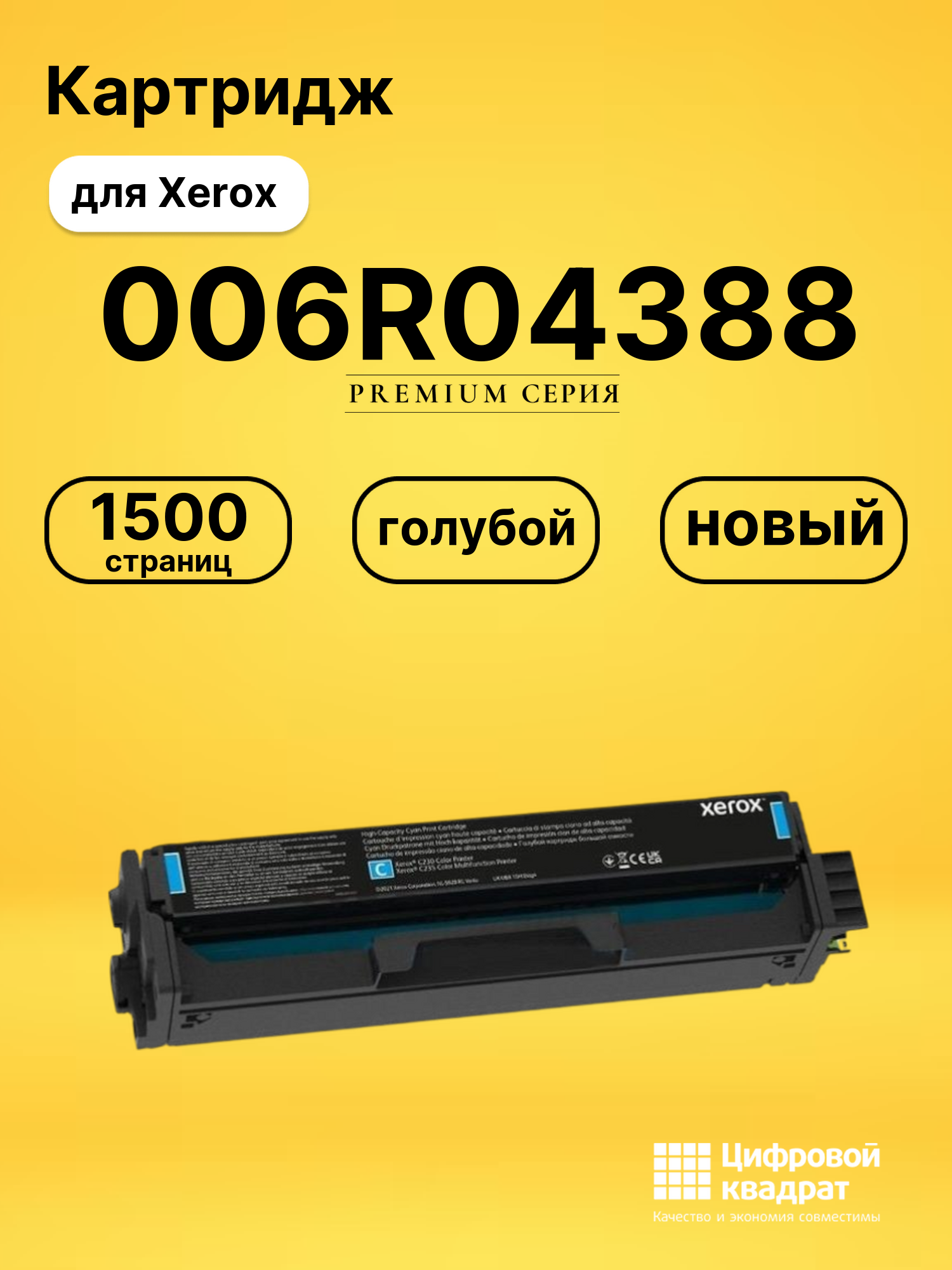 Картридж 006R04388 для Xerox C230, C235 голубой