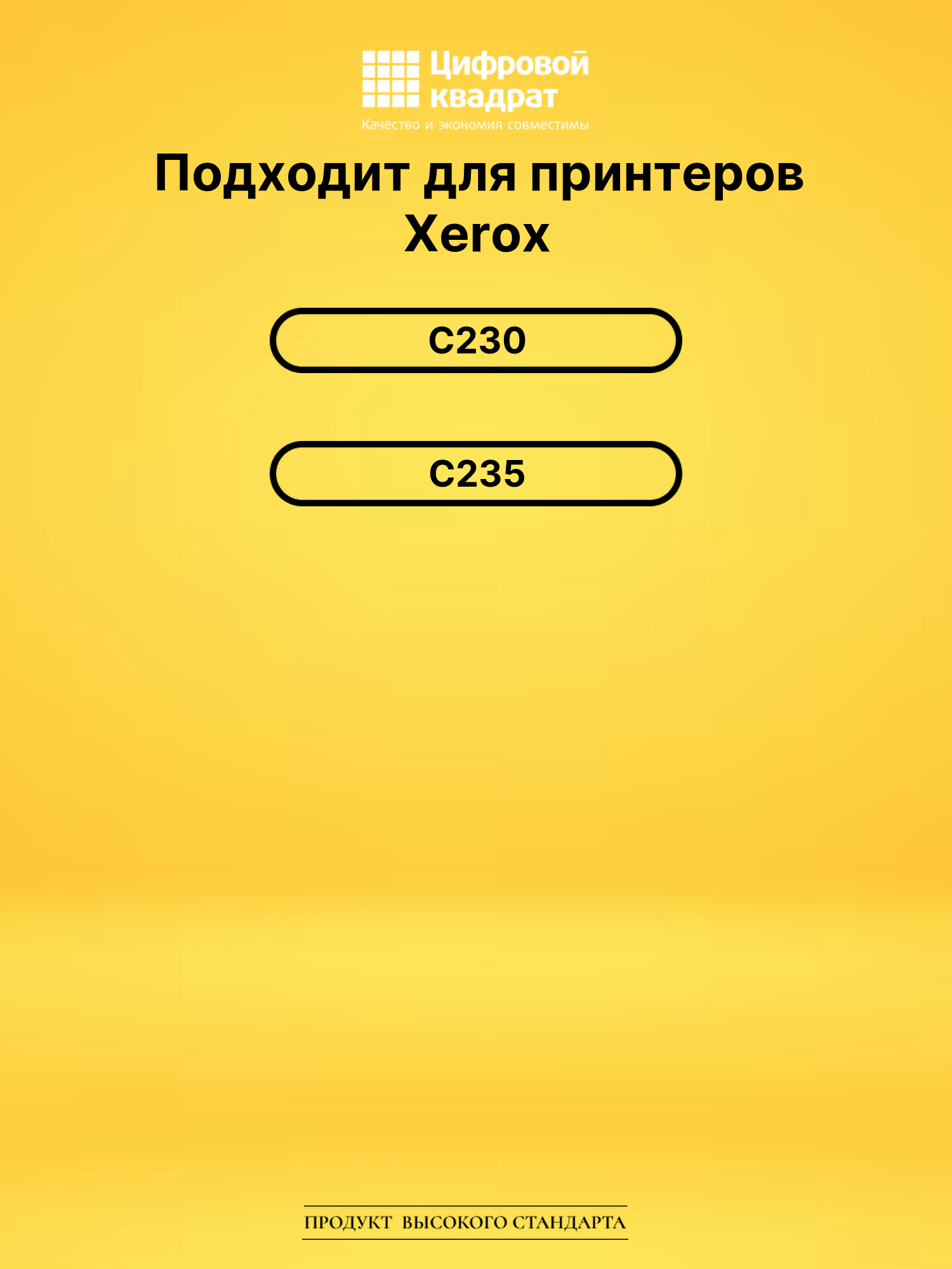 Картридж 006R04390 для Xerox C230, C235 желтый 2