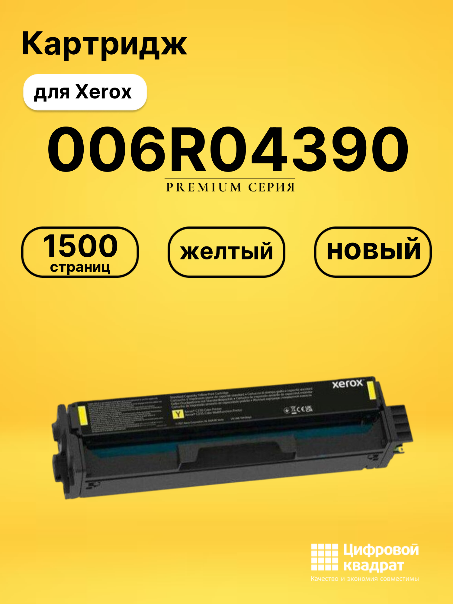 Картридж 006R04390 для Xerox C230, C235 желтый