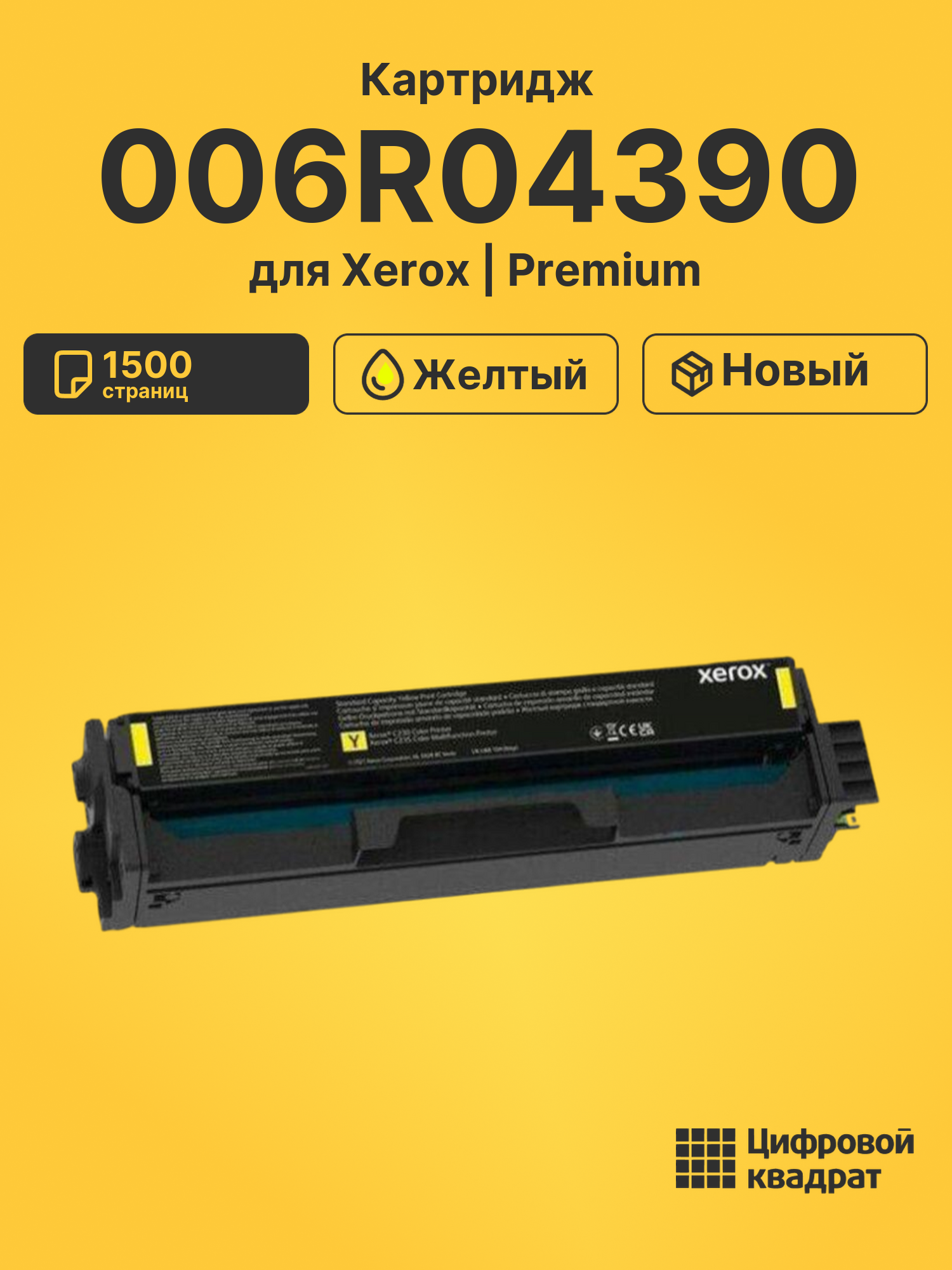 Картридж 006R04390 для Xerox C230, C235 желтый