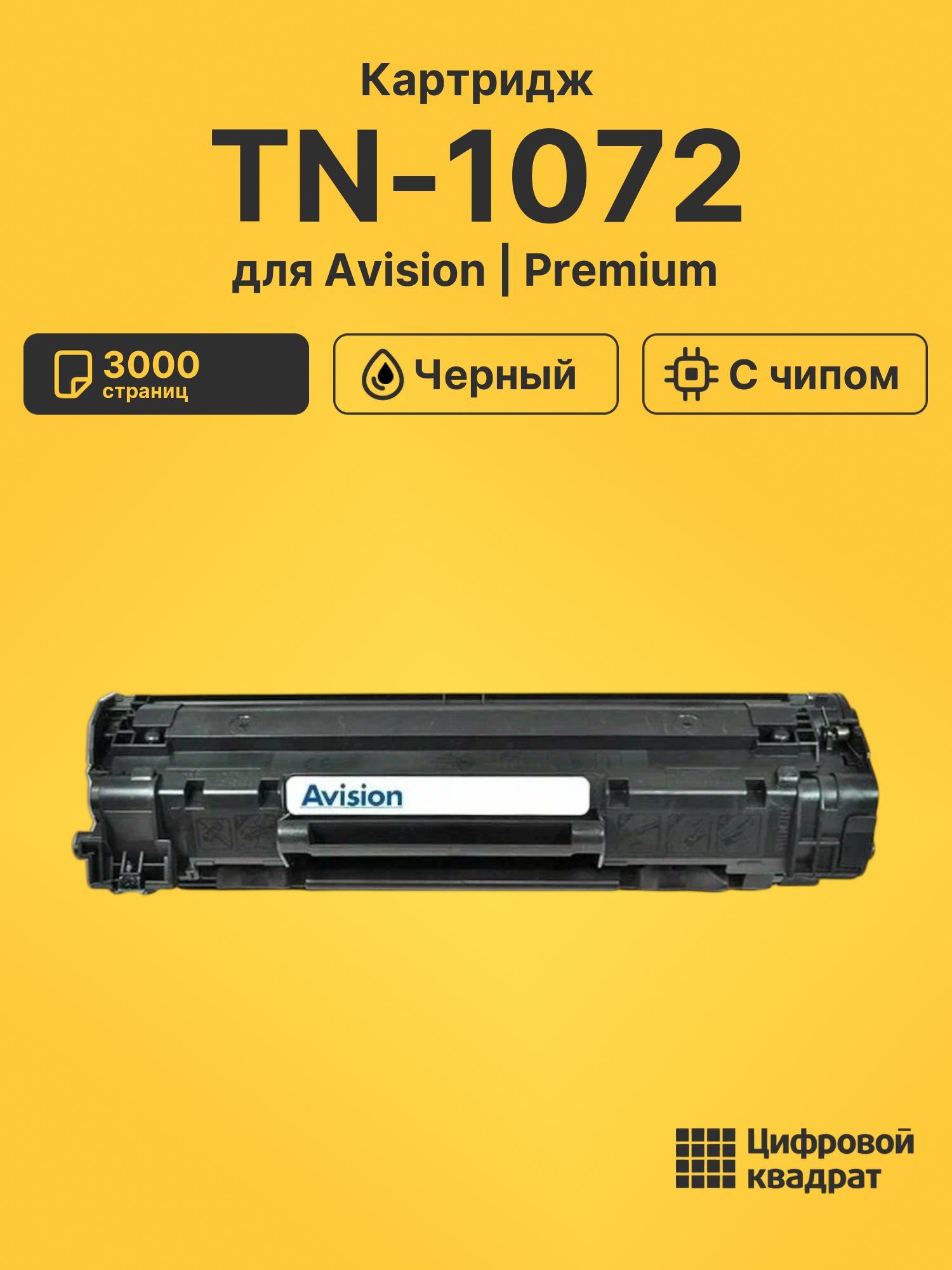 Картридж TN-1072 для Avision AM33, AM33Q, AP33 черный