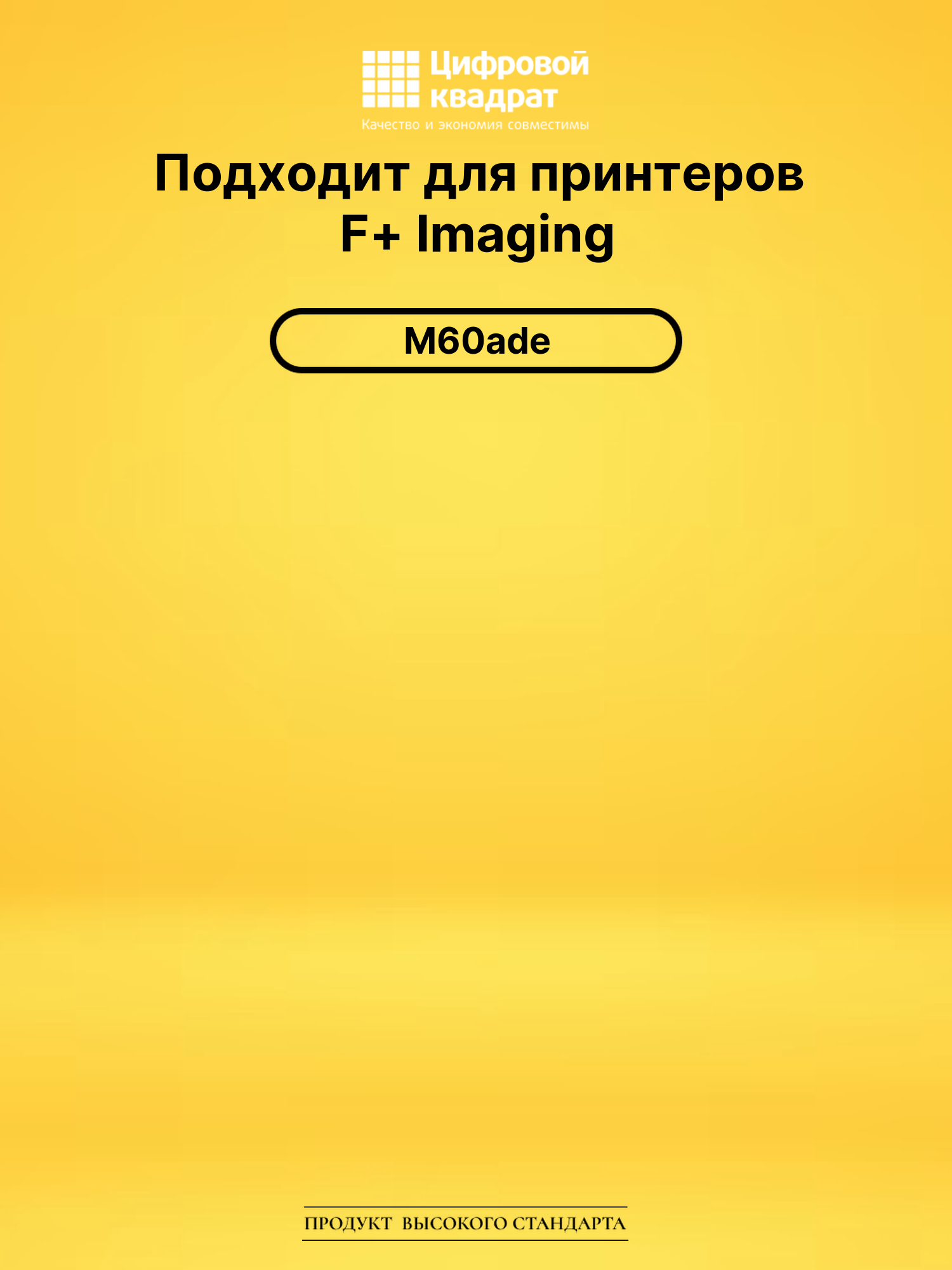 Фотобарабан 60IU60S для F+ Imaging M60ade черный 2