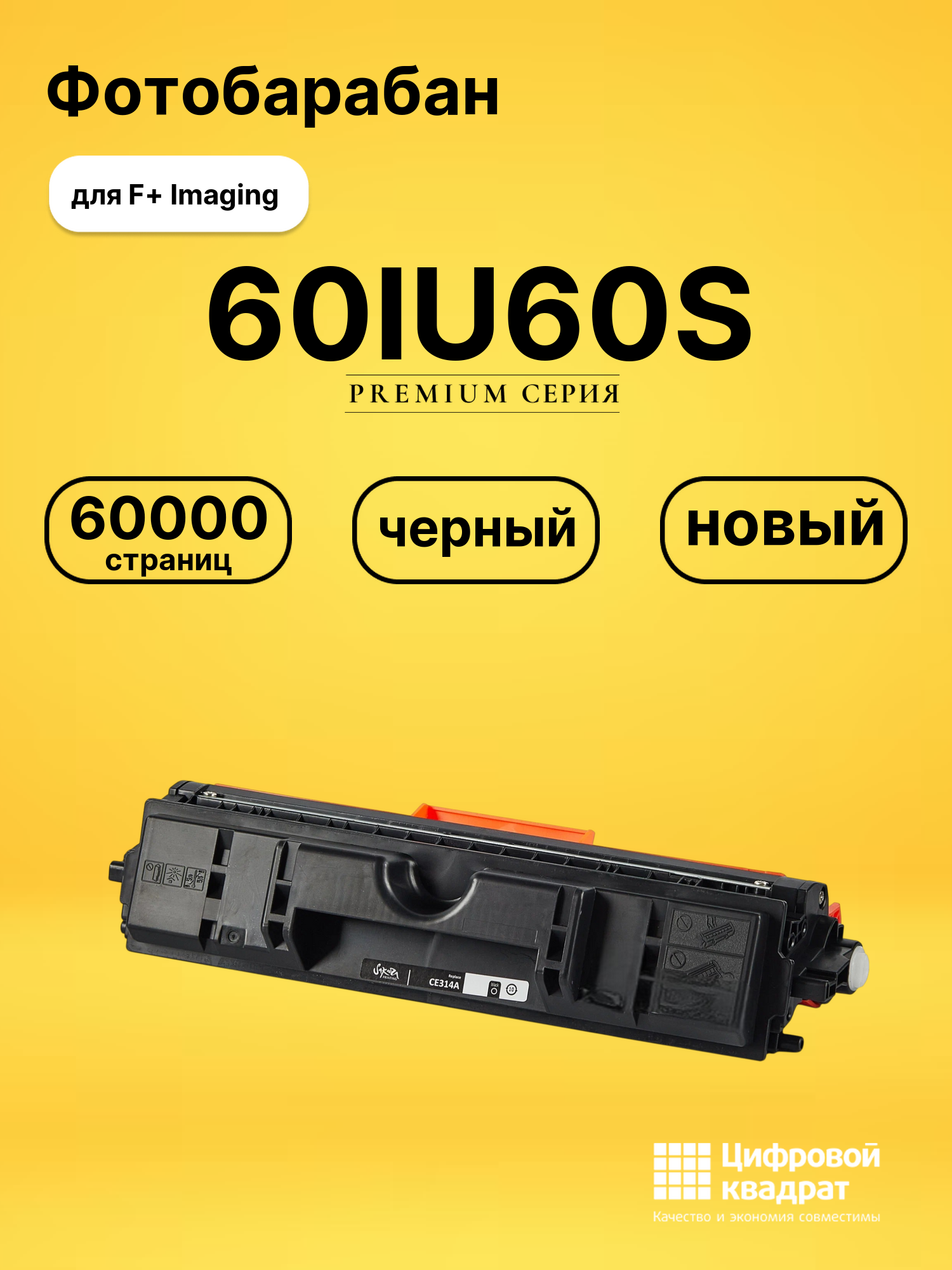 Фотобарабан 60IU60S для F+ Imaging M60ade черный