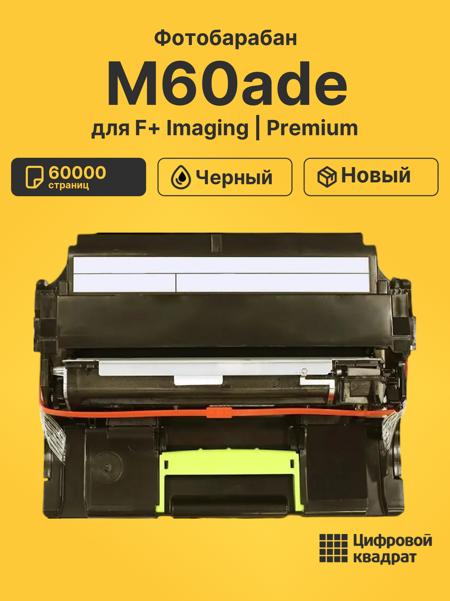 Фотобарабан для F+ Imaging M60ade