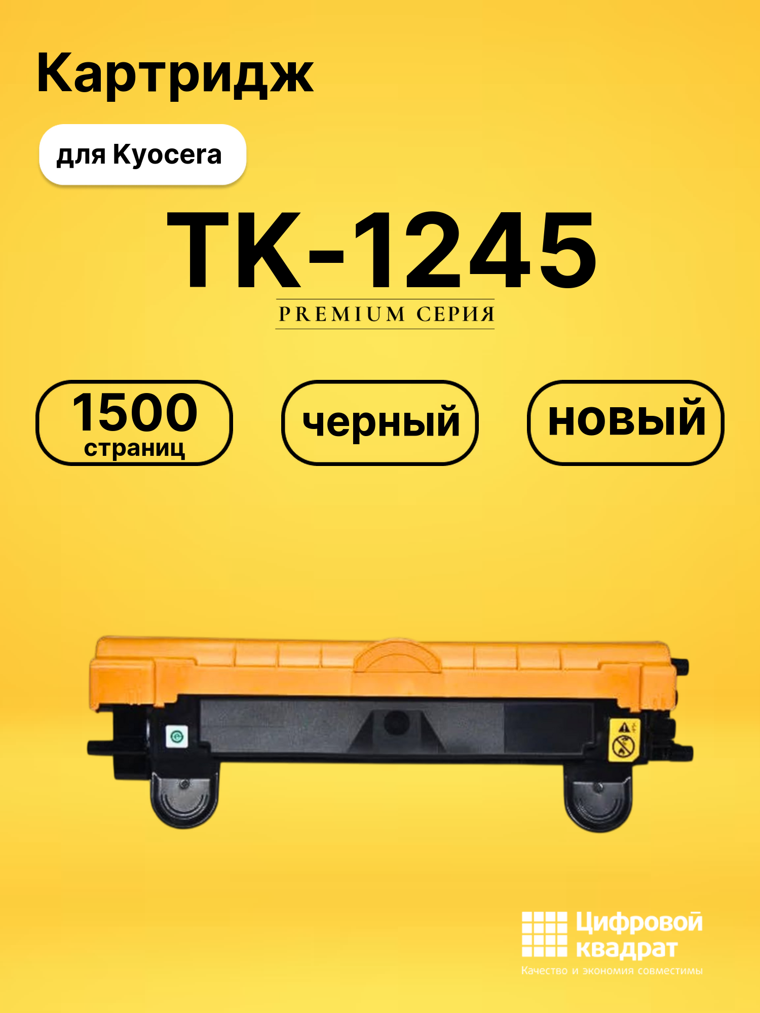 Картридж TK-1245 для Kyocera MA2000, MA2001 черный