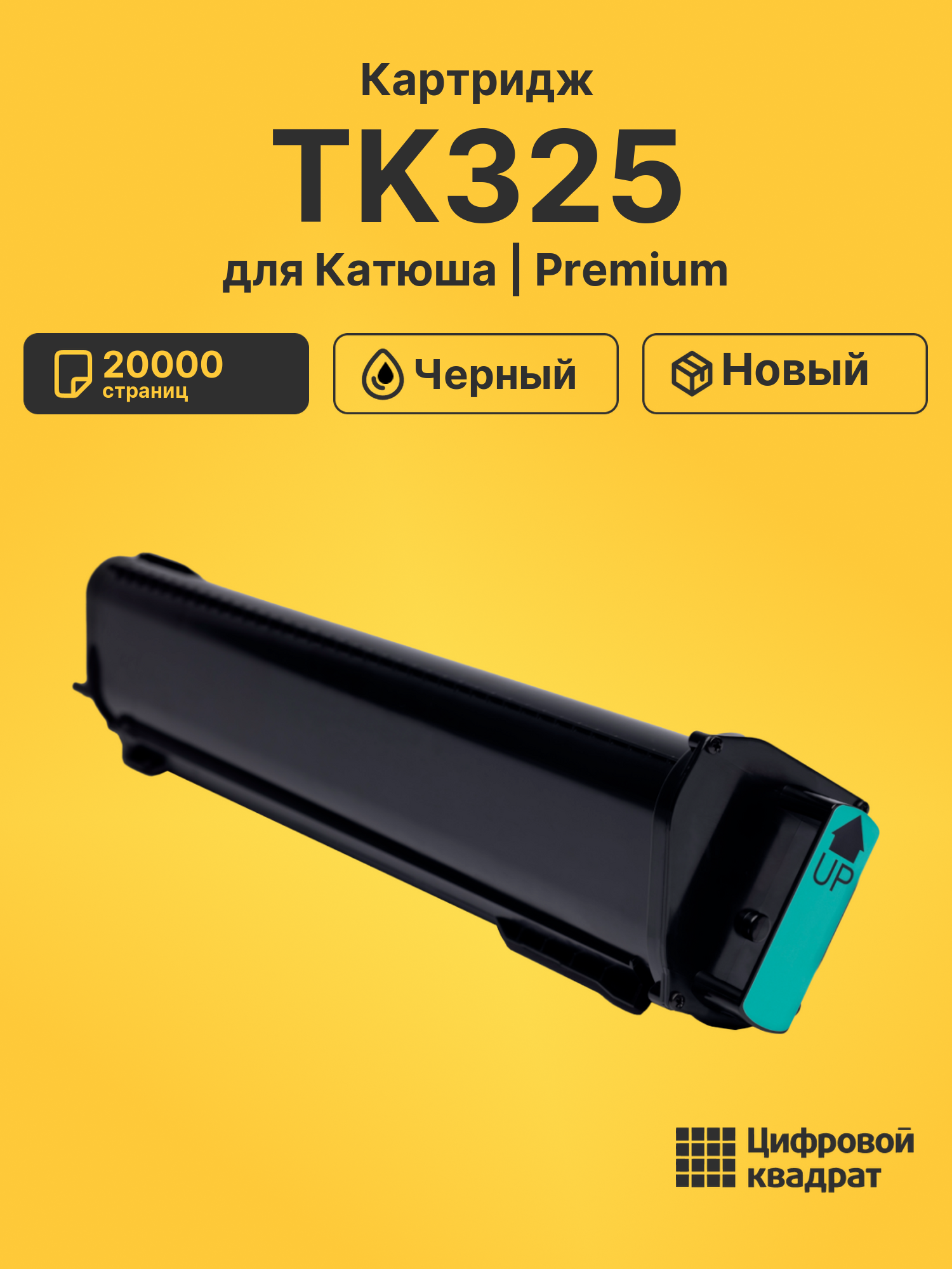 Картридж TK325 для Катюша M325, M350, M450 черный