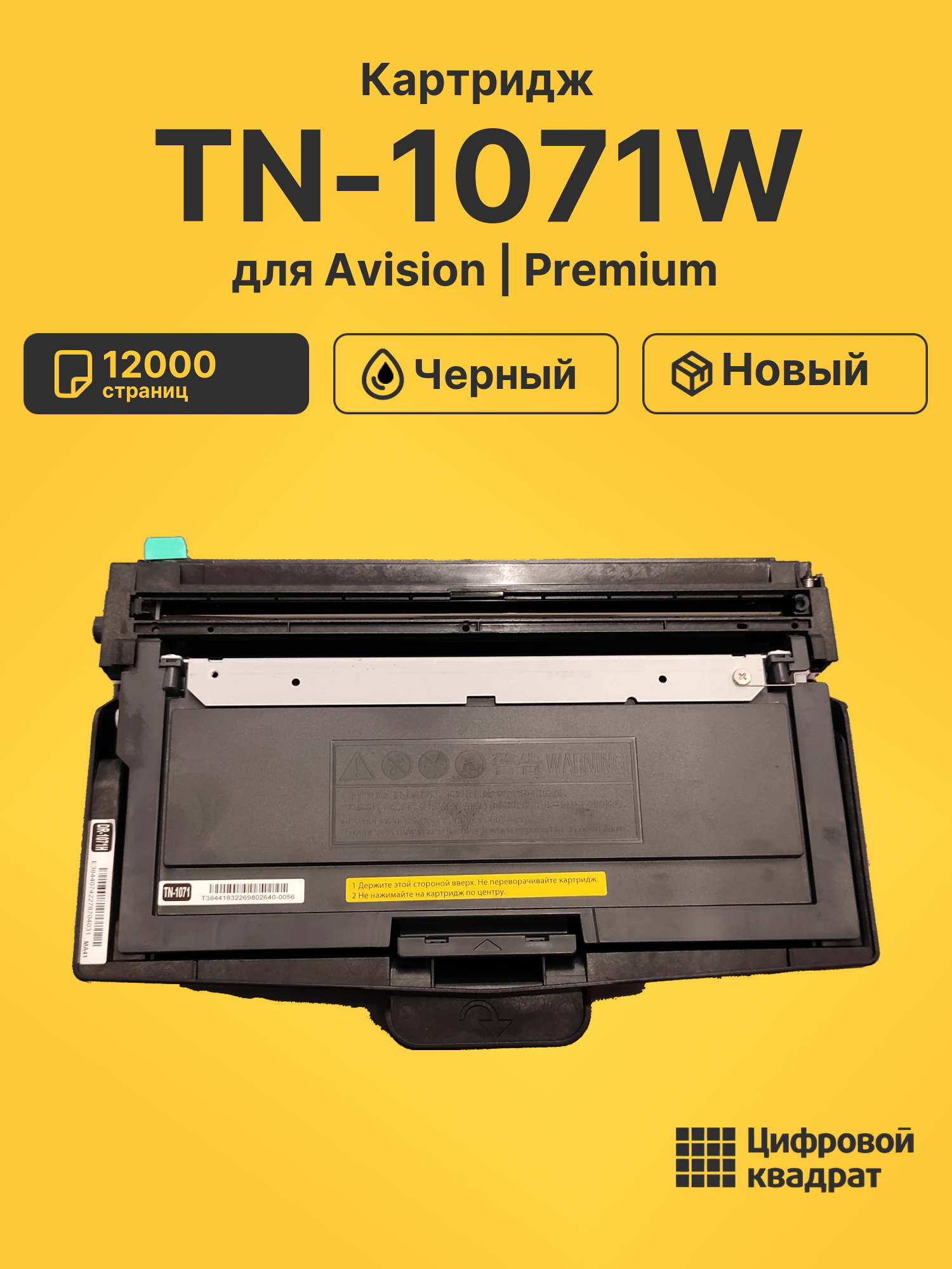Картридж TN-1071W для Avision AM40A, AM40A Plus черный