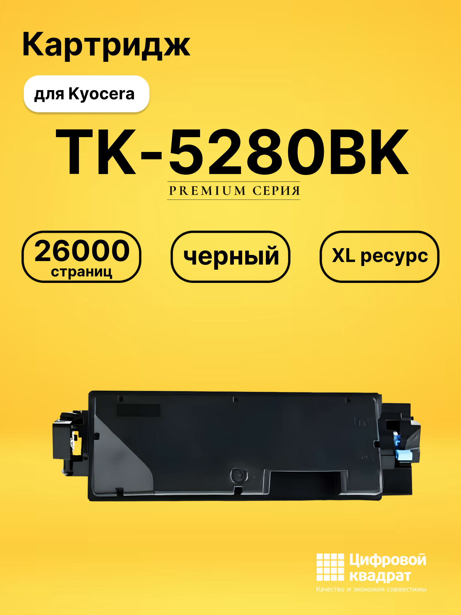Картридж TK-5280BK для Kyocera M6235cidn черный