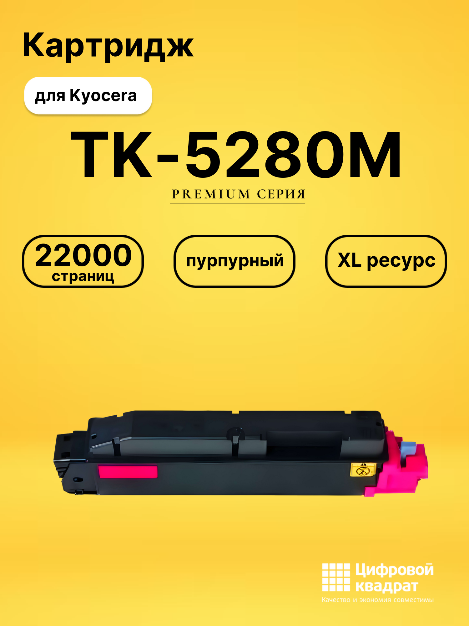 Картридж TK-5280M для Kyocera M6235cidn пурпурный