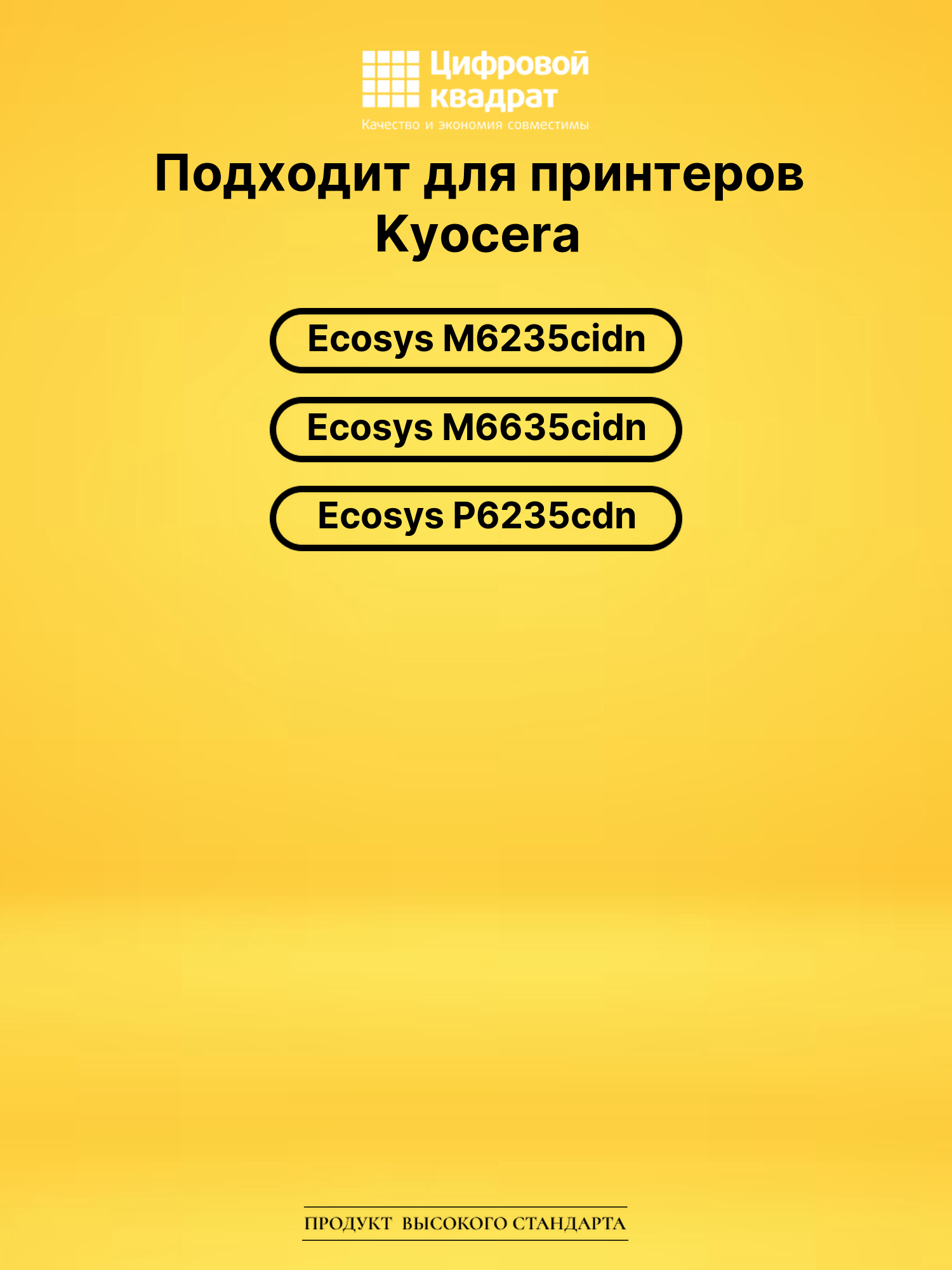 Картридж TK-5280Y для Kyocera M6235cidn желтый 2