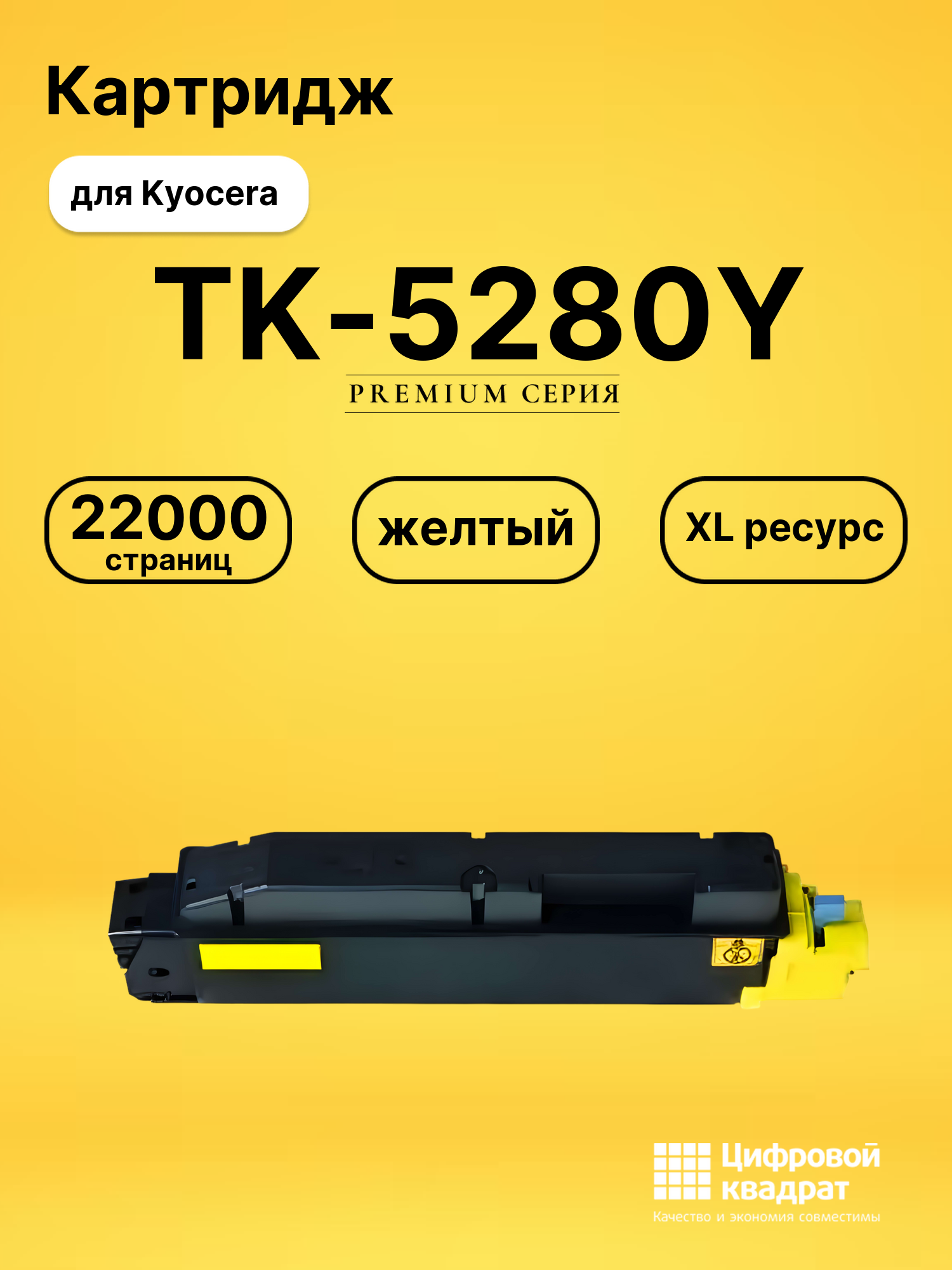 Картридж TK-5280Y для Kyocera M6235cidn желтый