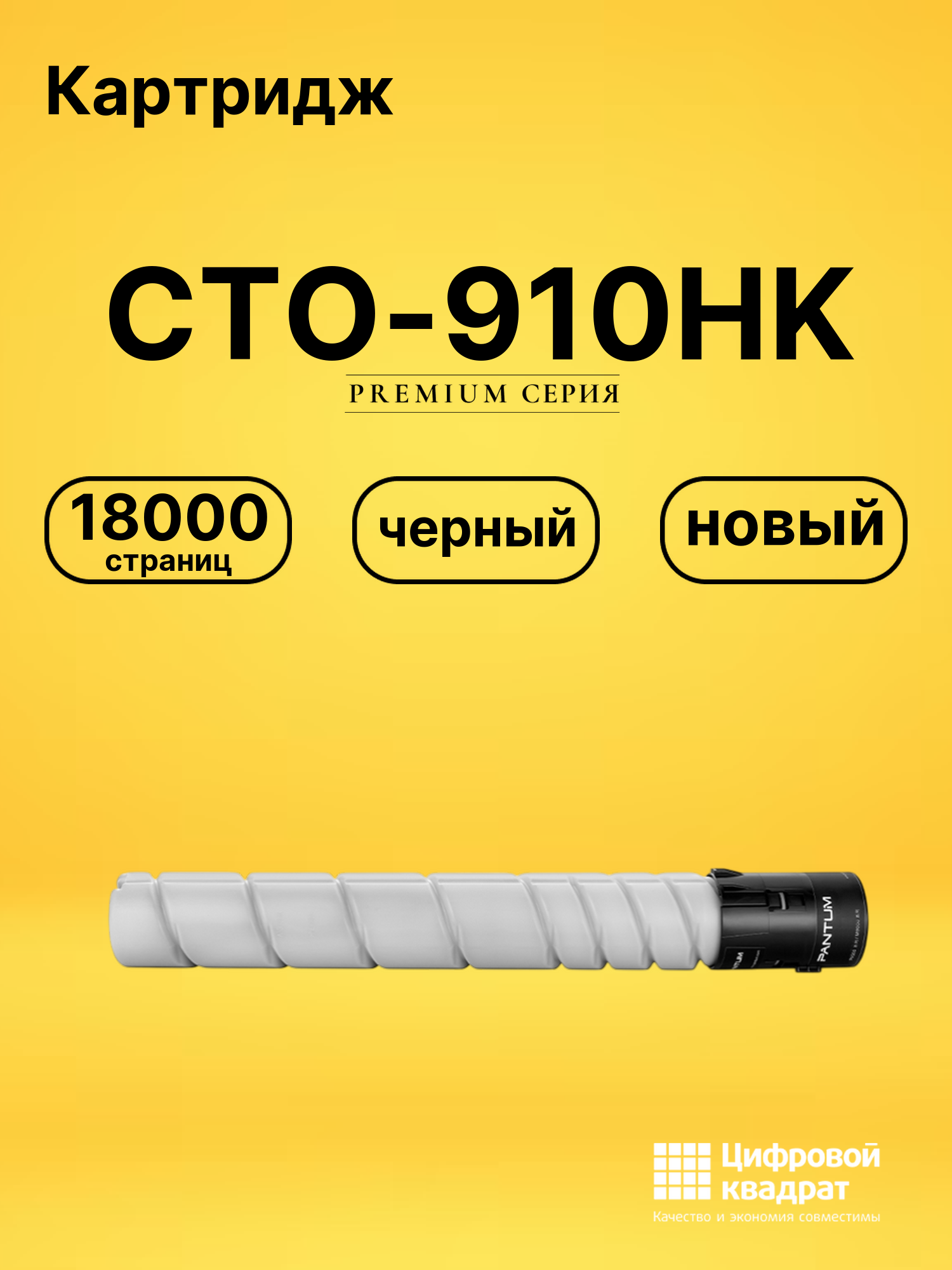 Картридж CTO-910HK для CM9106DN, CM9706DN черный