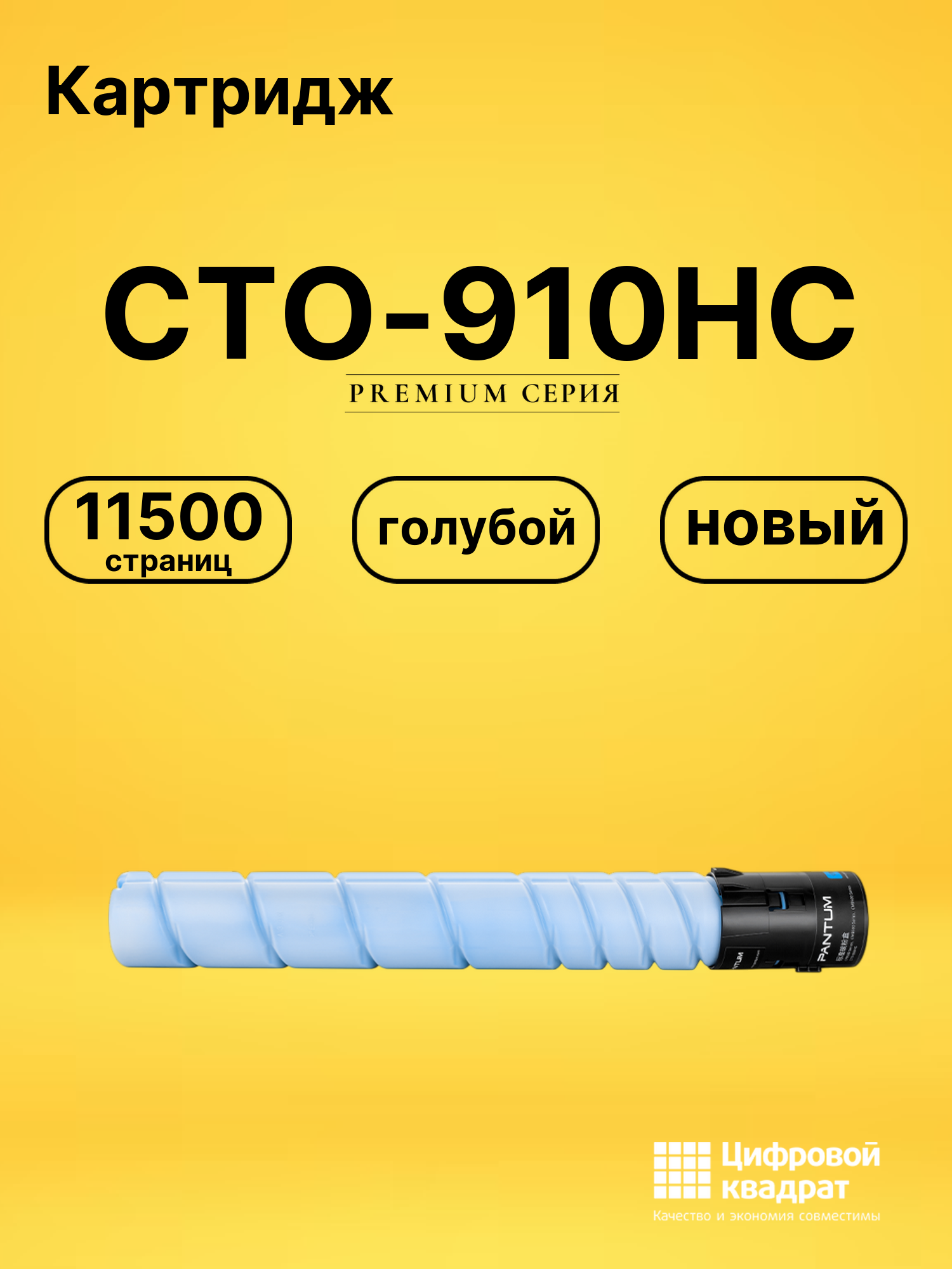Картридж CTO-910HC для CM9106DN, CM9706DN голубой