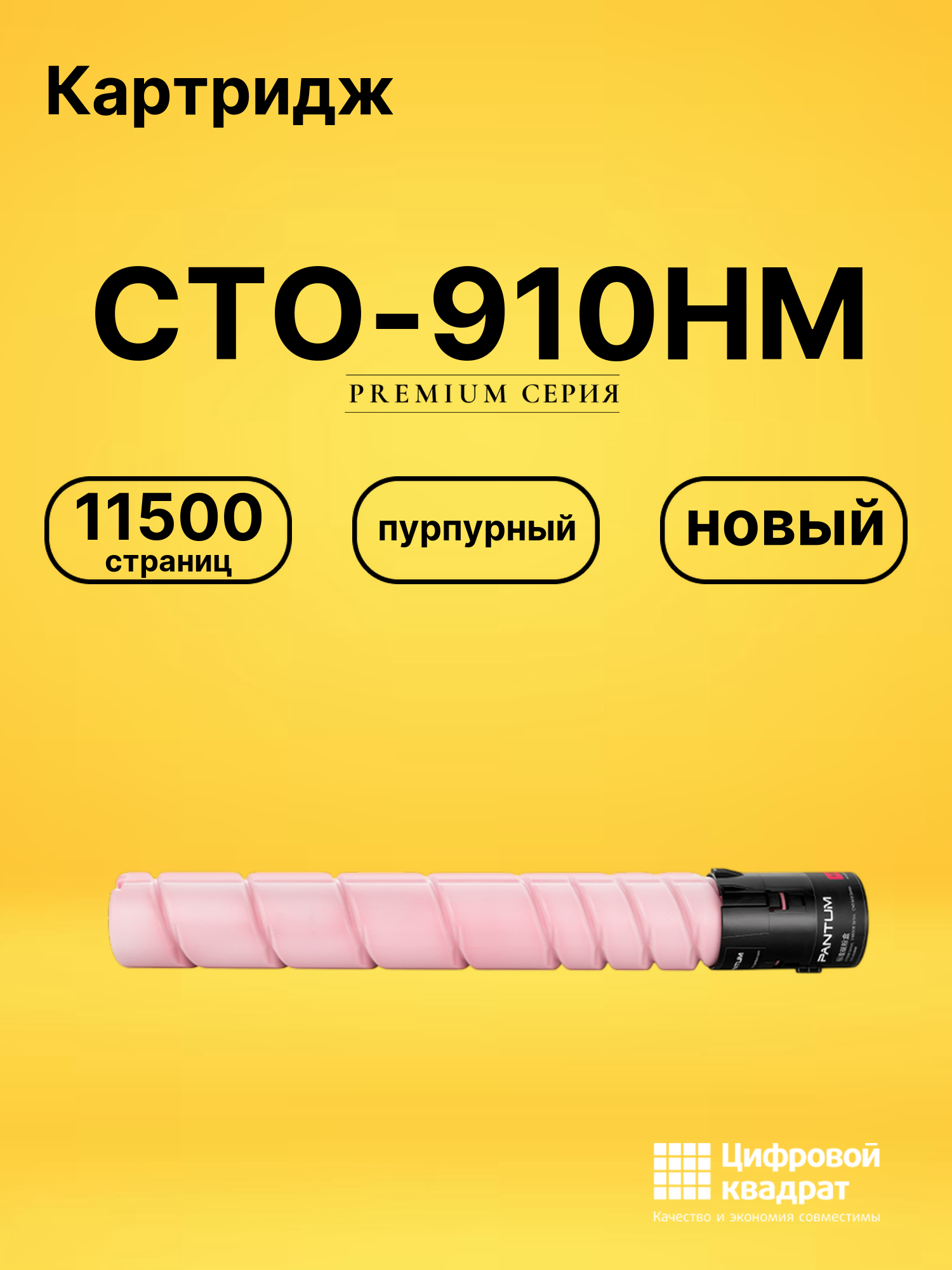 Картридж CTO-910HM для CM9106DN, CM9706DN пурпурный