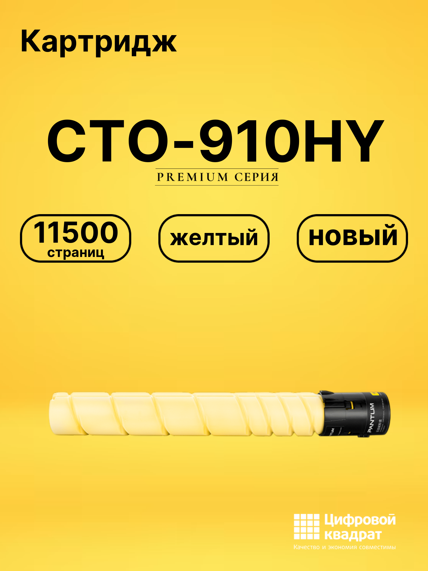 Картридж CTO-910HY для CM9106DN, CM9706DN желтый