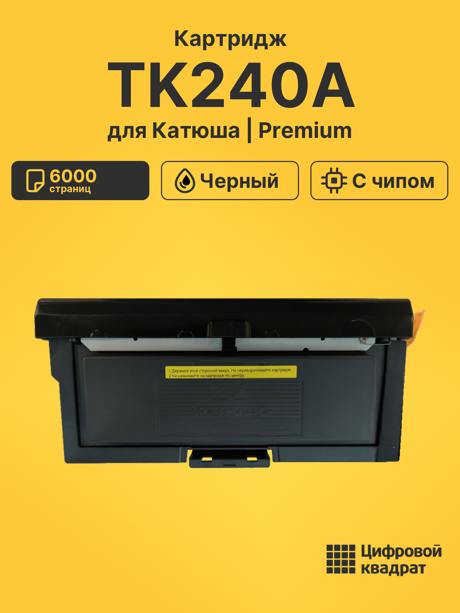 Картридж TK240A для Катюша M140, M240, P140 черный